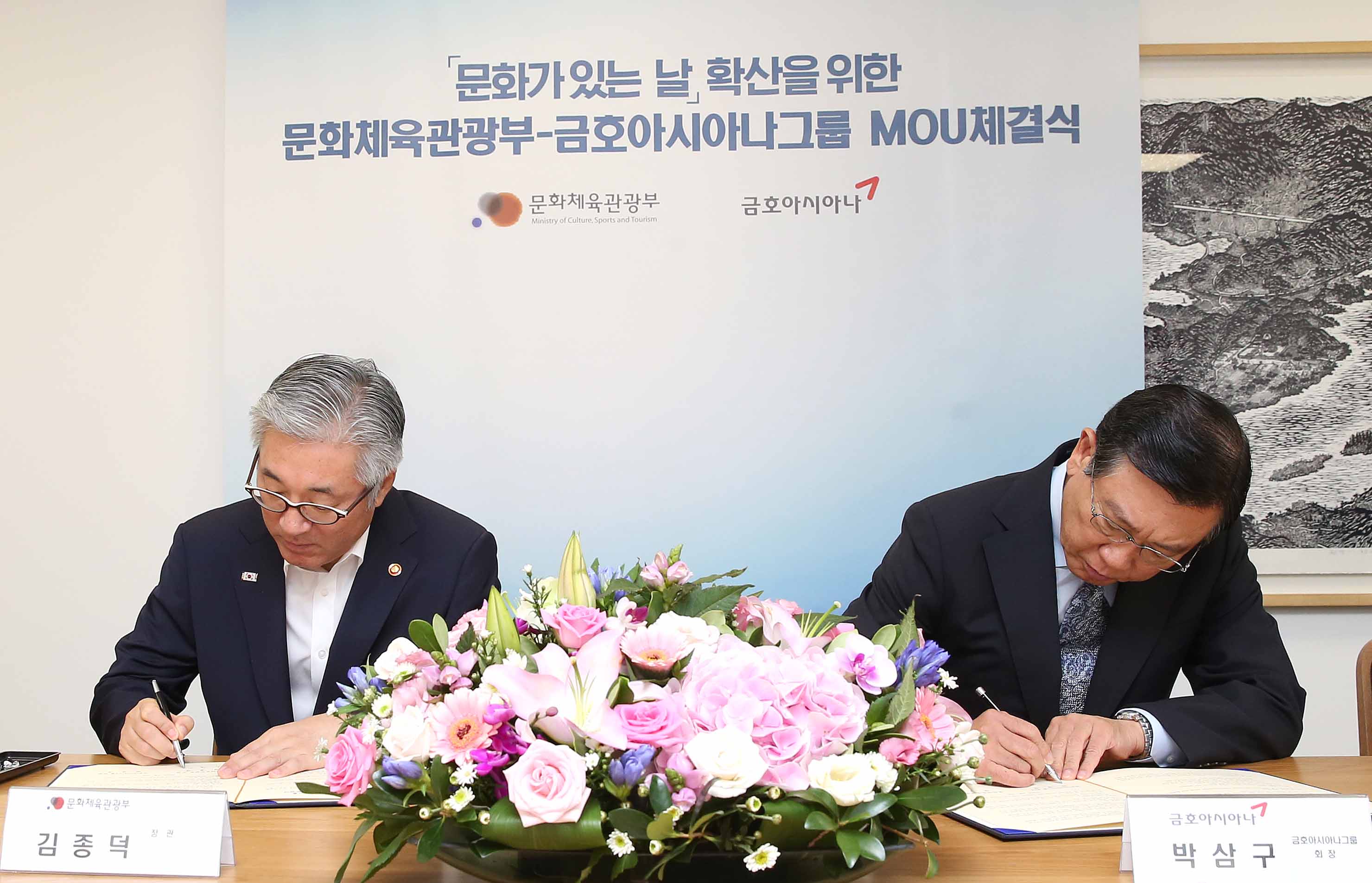 ‘문화가 있는 날’ 확산을 위해 금호아시아나그룹 MOU체결식