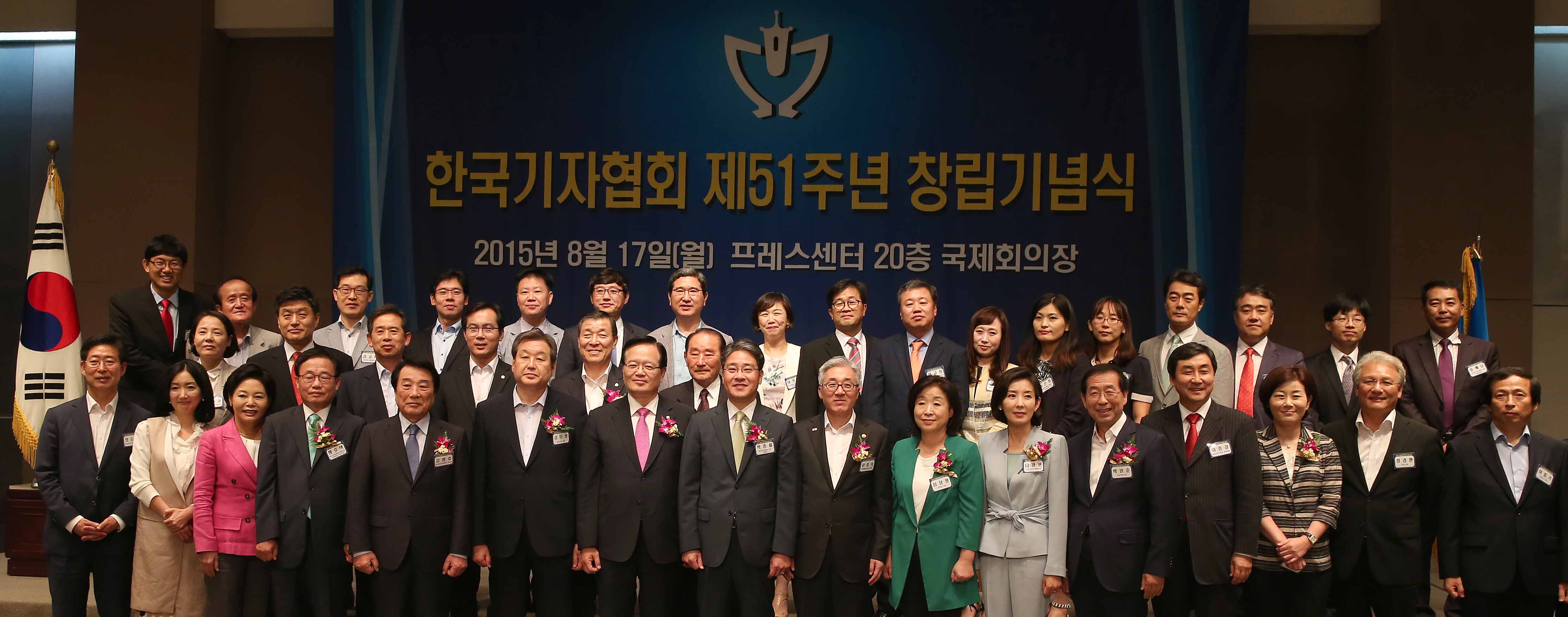 한국기자협회 제51주년 창립 기념식 기념촬영