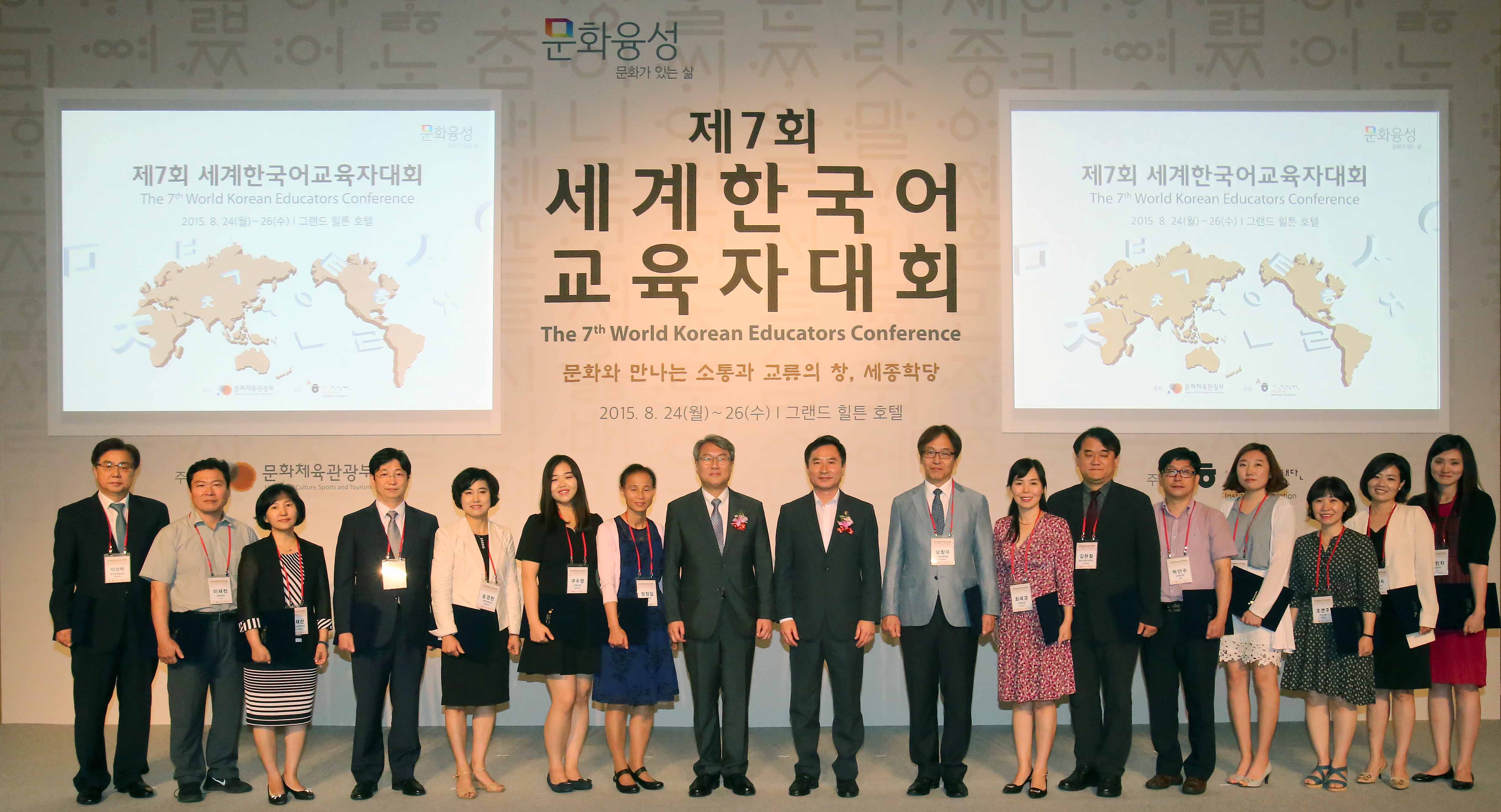 제7회 세계한국어교육자대회 개막