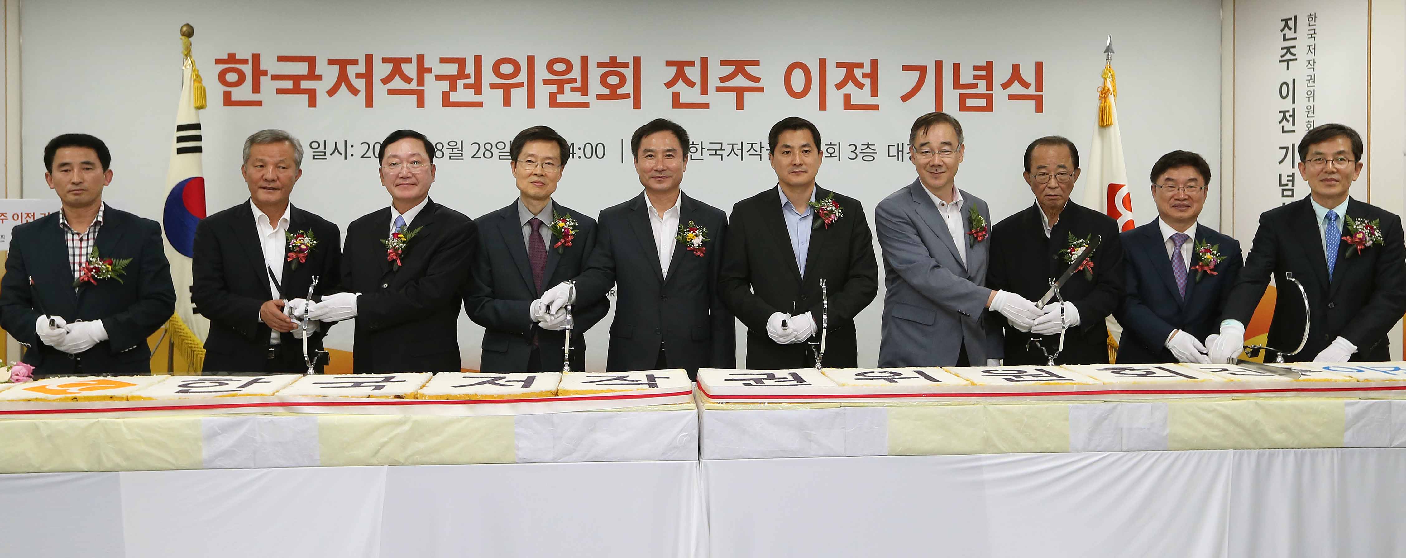 한국저작권위원회 진주로 이전 기념식