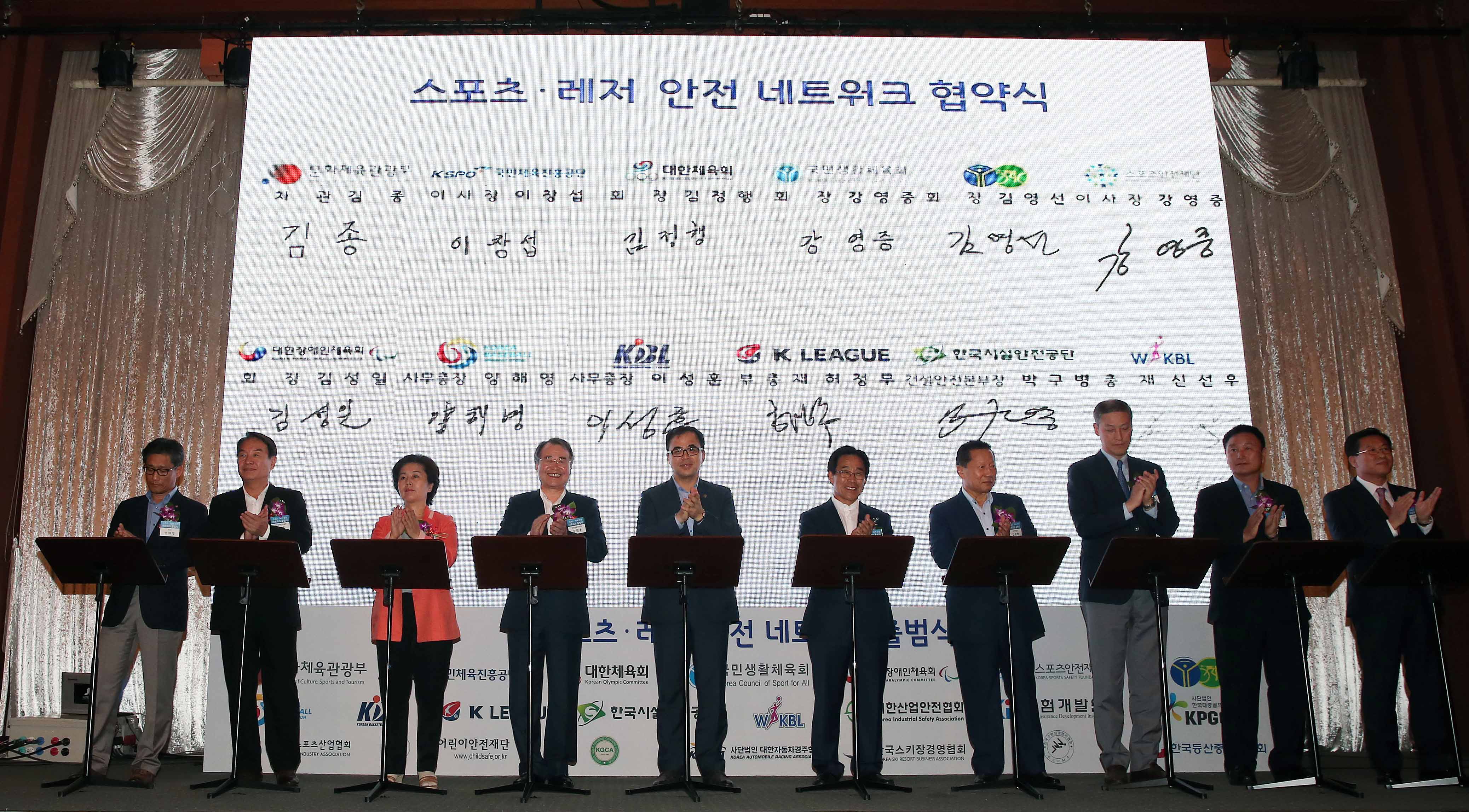 ‘스포츠레저 안전 네트워크’ 협약식