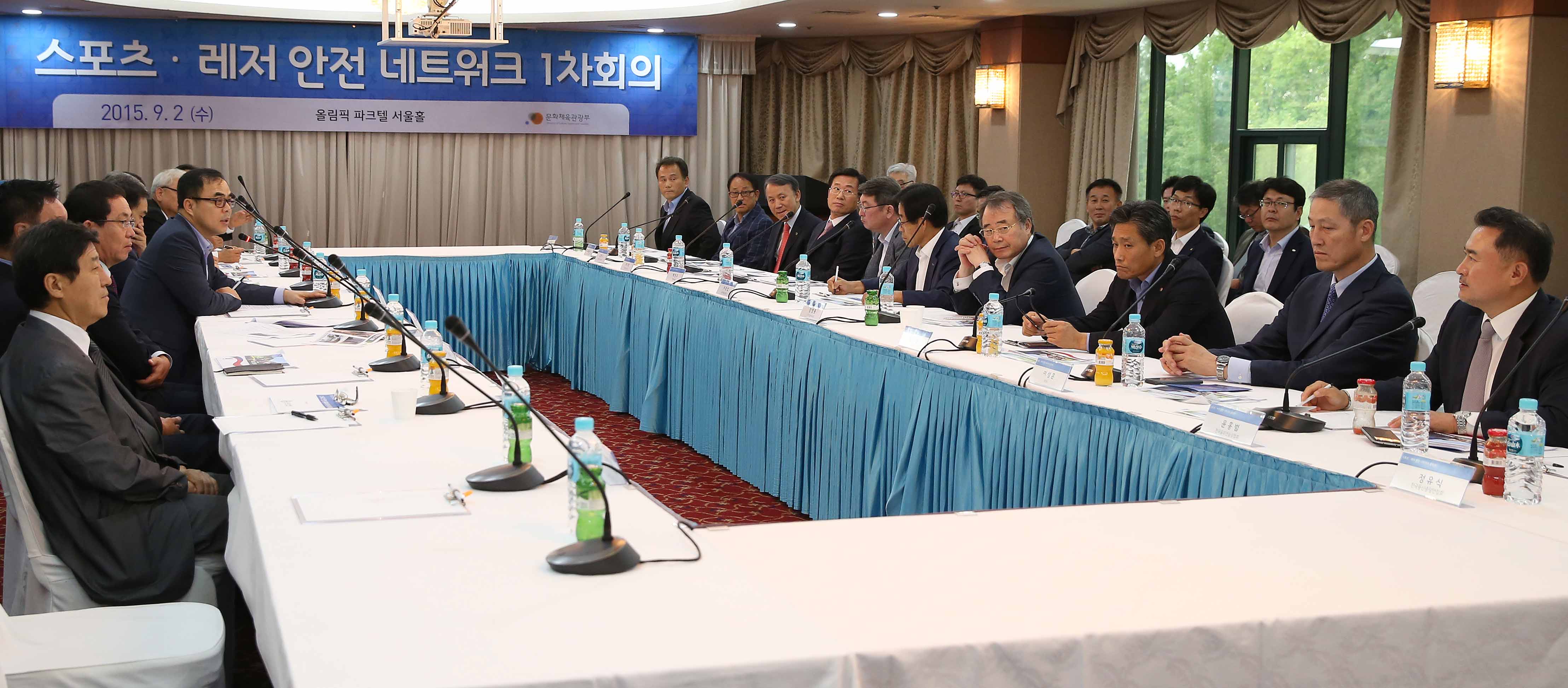 스포츠레저 관련 단체들이 참석한 가운데 ‘스포츠·레저 안전 네트워크’ 1차 회의