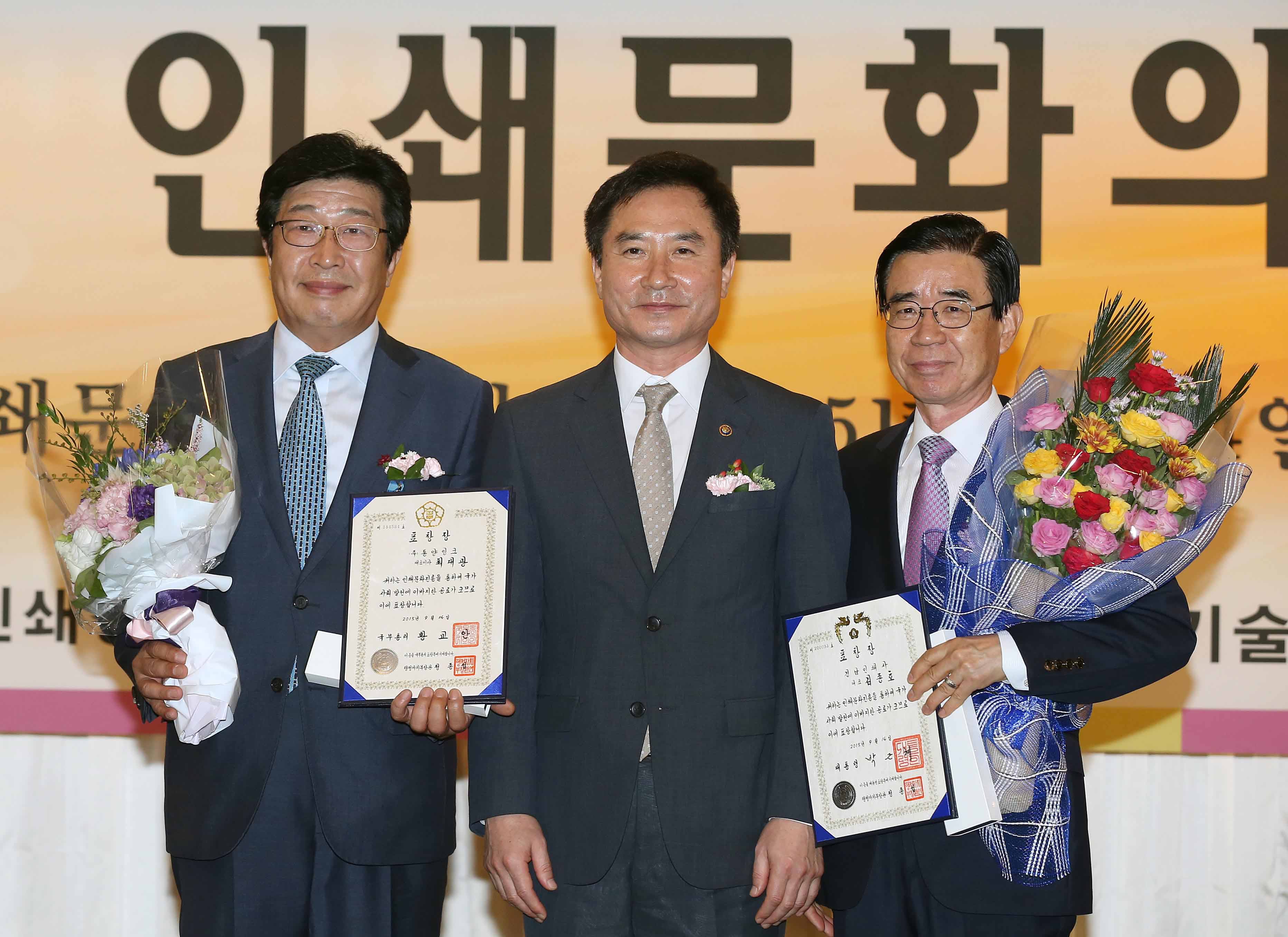 제27회 인쇄문화의 날, 유공자 포상식