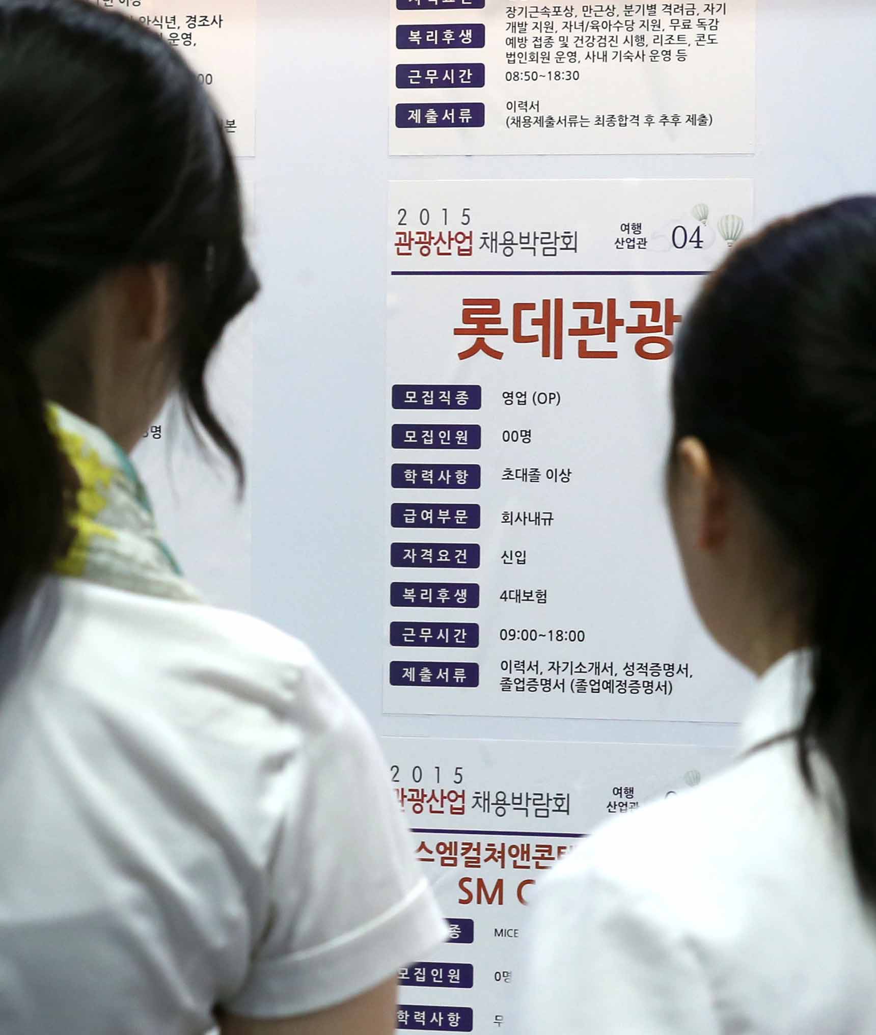 2015 관광산업 채용박람회 기업 공고문