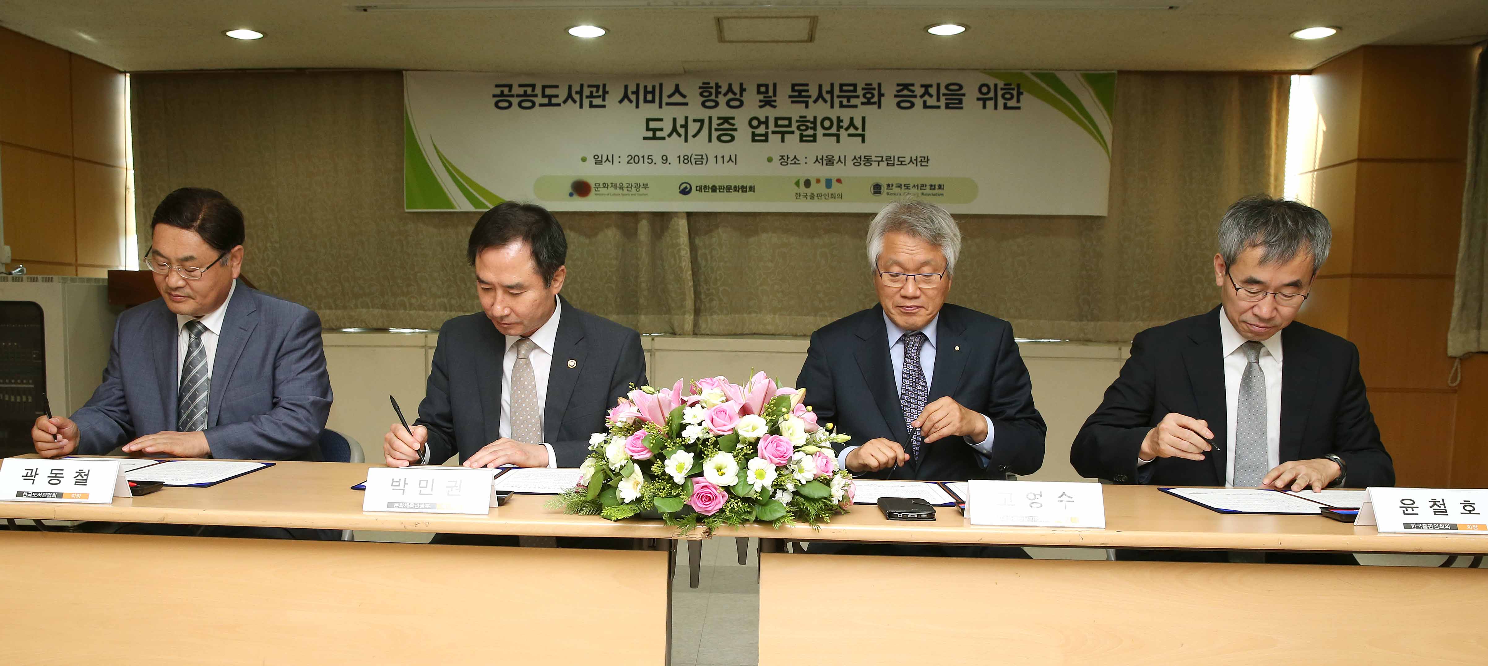 공공도서관 서비스 향상 및 독서문화 증진을 위한 독서기증 업무협약식