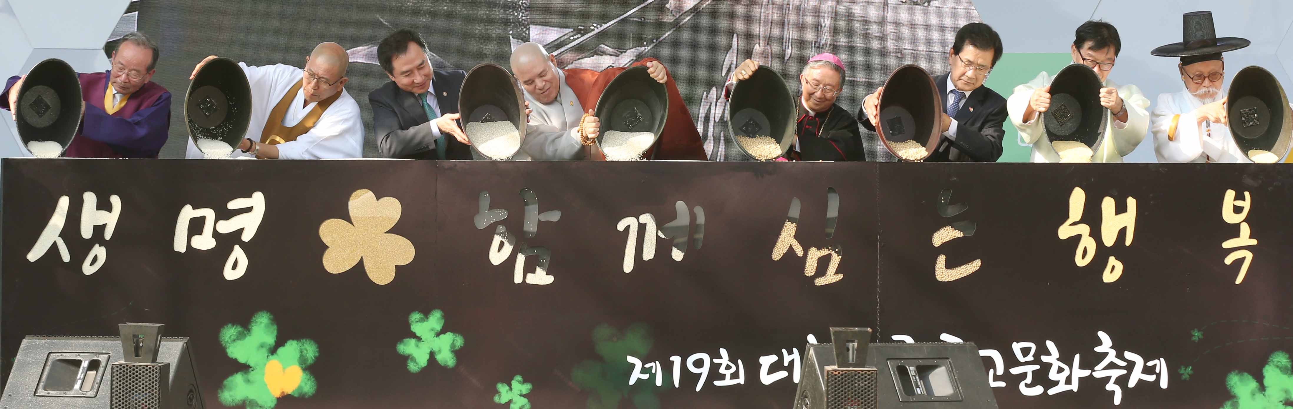 충북 괴산에서 ‘대한민국종교문화축제’