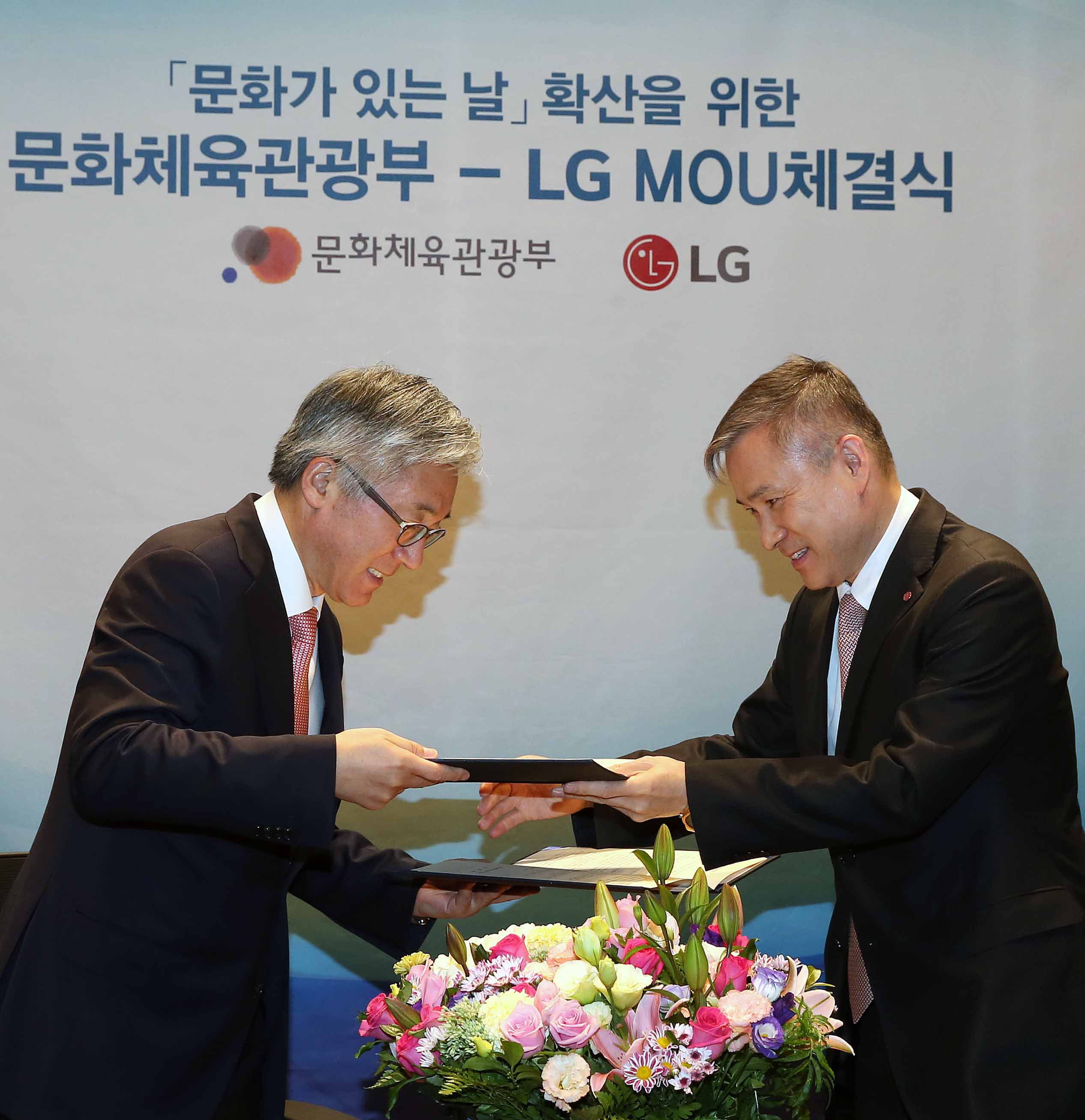 문체부-(주)엘지(LG), ‘문화가 있는 날’ 확산 위한 업무협약 체결식