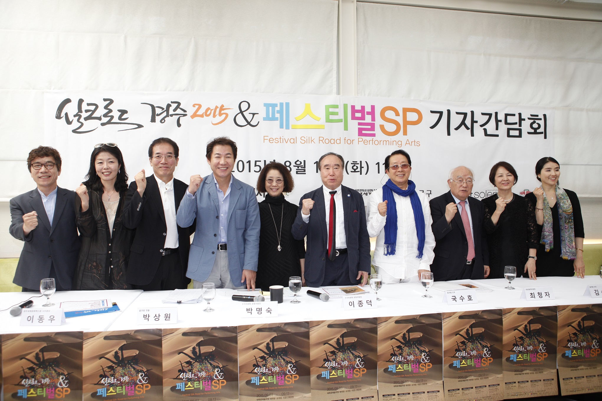 실크로드 경주 2015 & 페스티벌 SP 기자간담회 현장