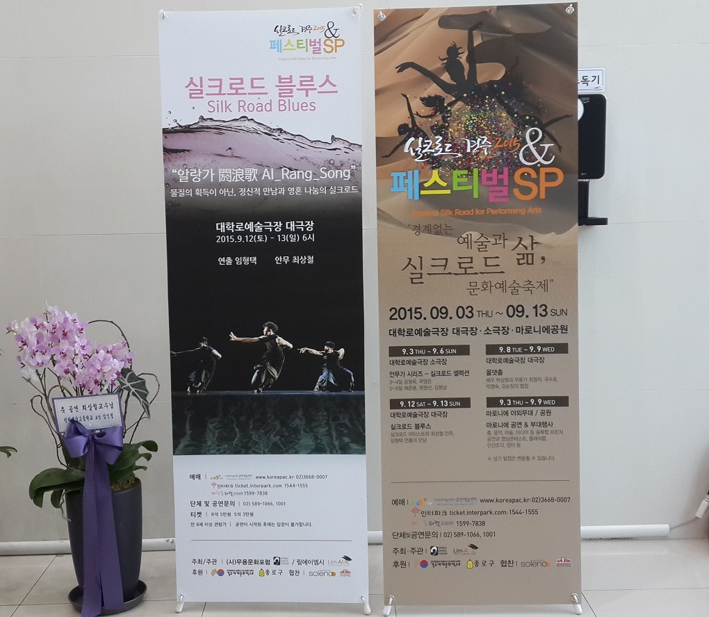 <실크로드 블루스 /> 공연 현장