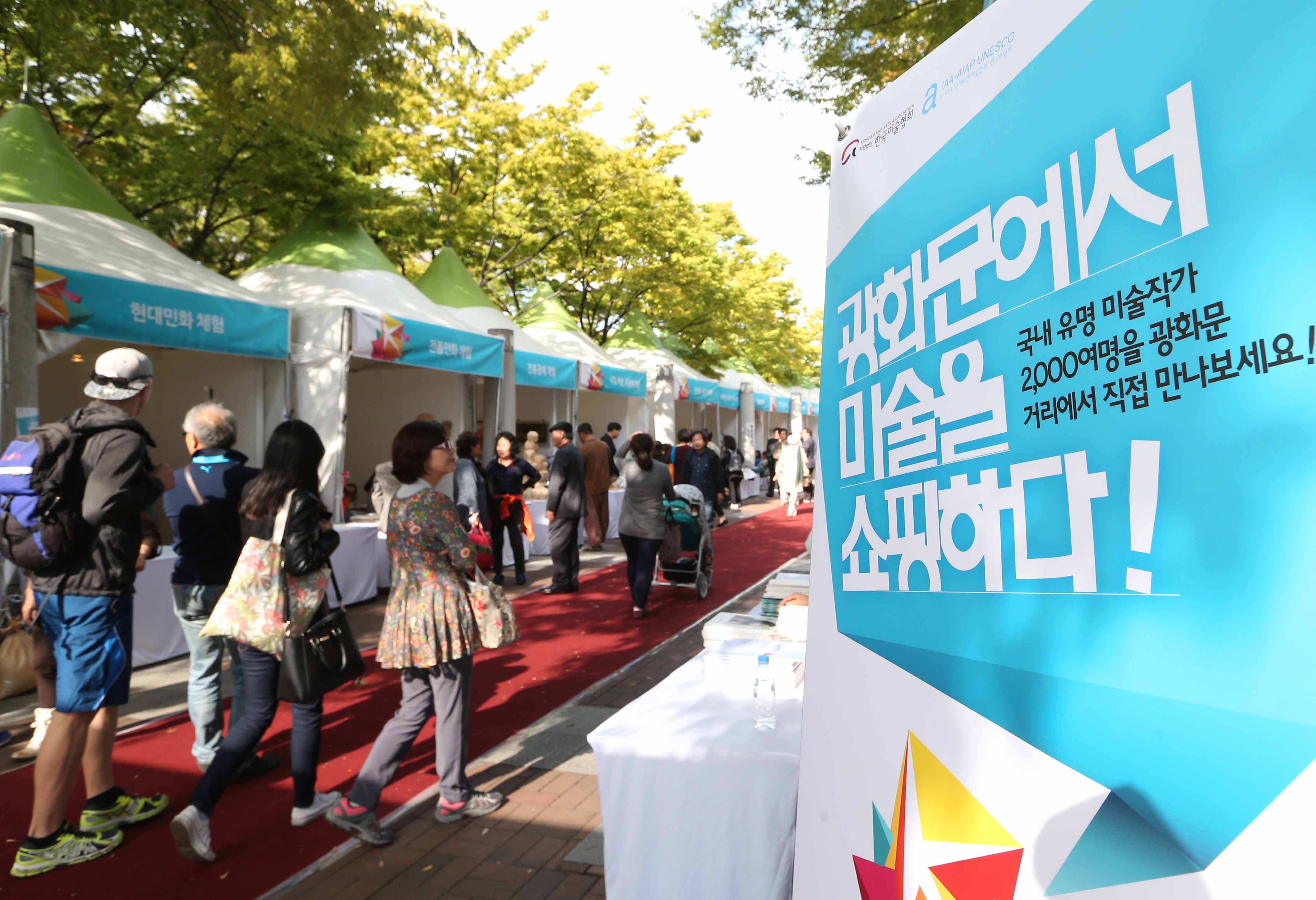 광화문에서 미술을 쇼핑하다! 광화문거리에 구경온 관람객들