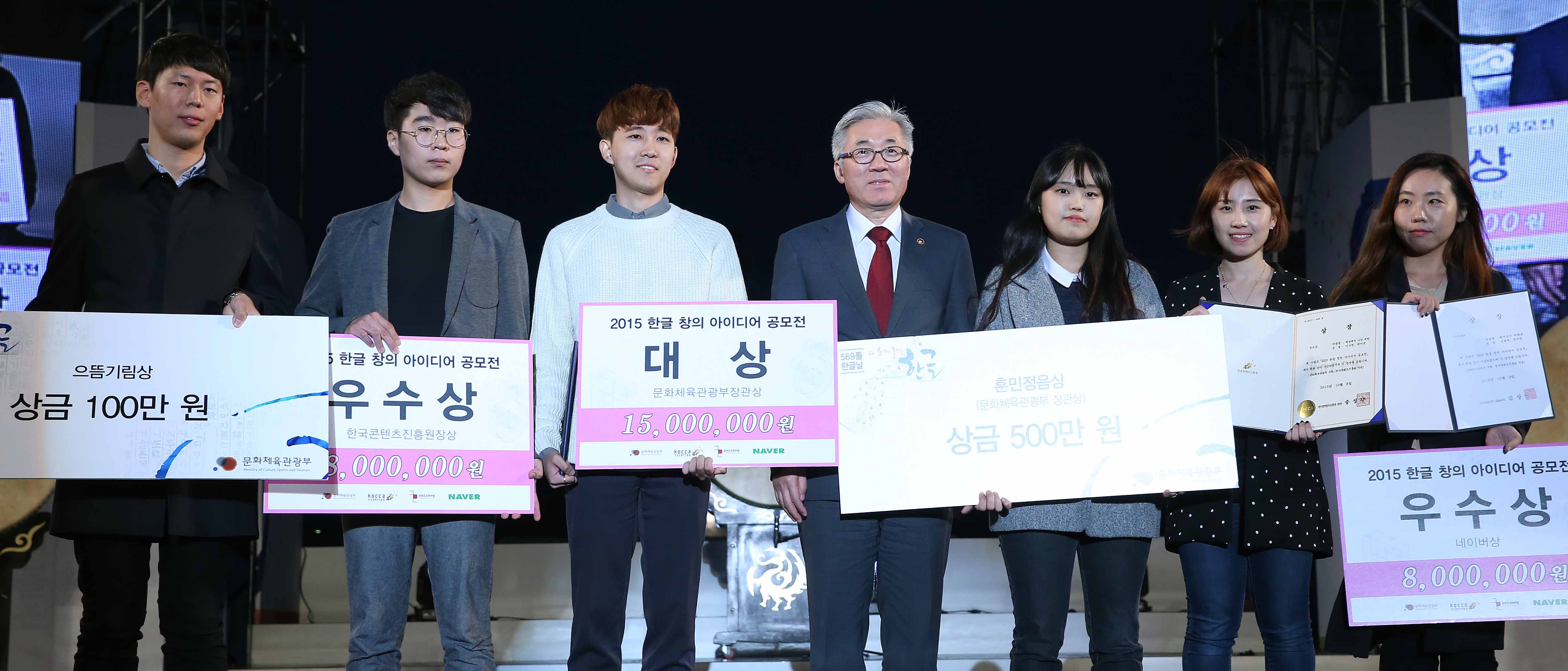 한글디자인공모전 및 한글창의아이디어공모전 수상자들과 기념촬영