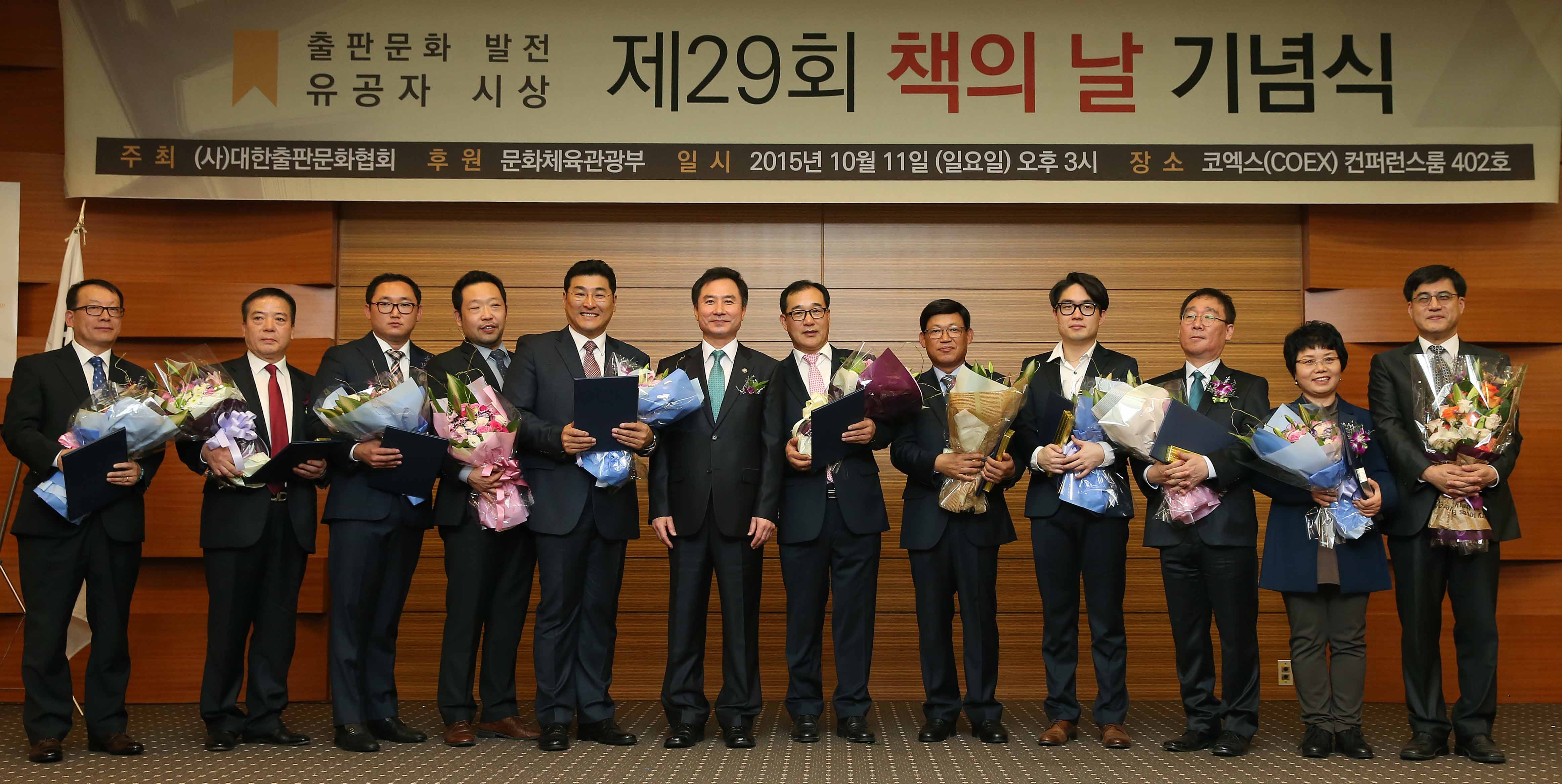 제29회 책의 날, 출판유공자 정부 포상 기념촬영