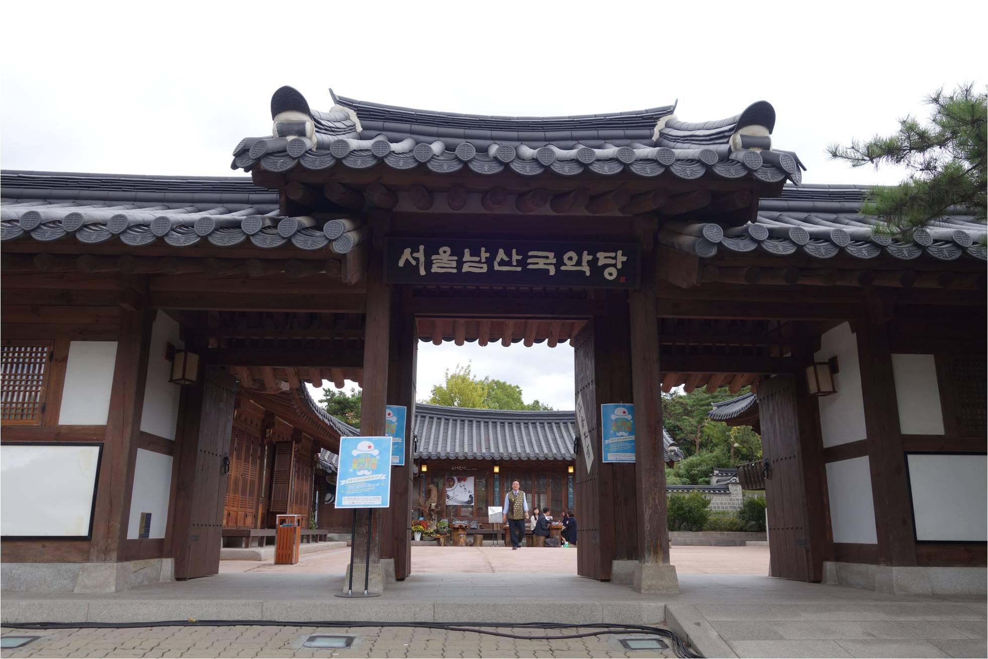 서울남산국악당 입구