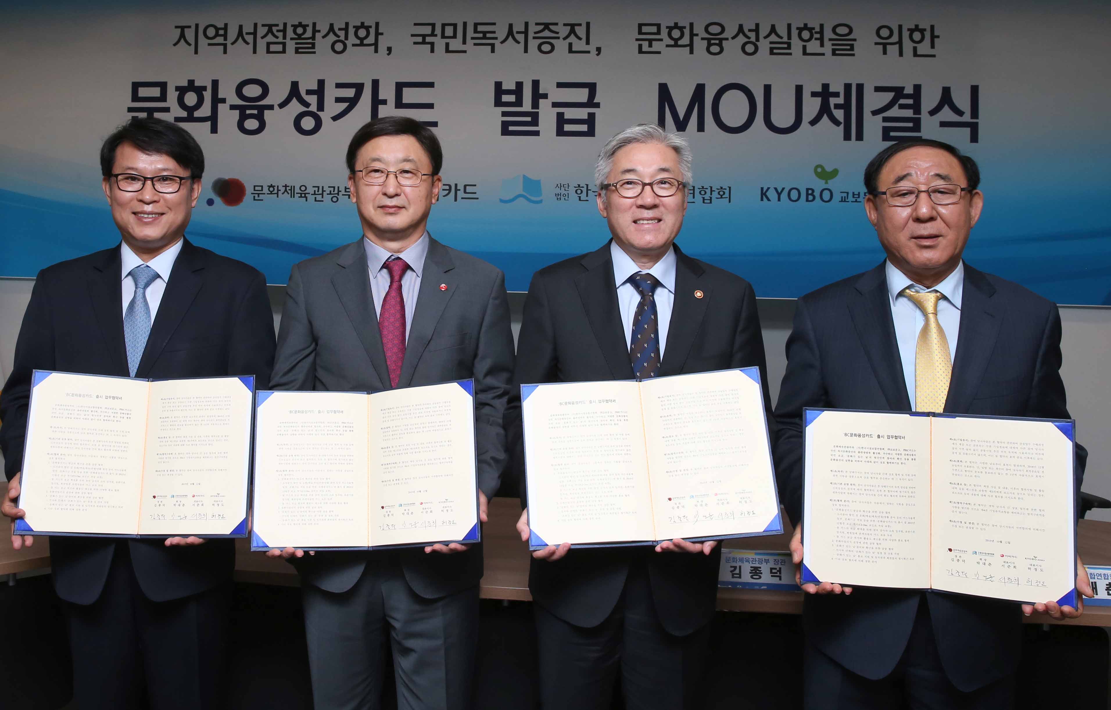 지역서점활성화, 국민독서증진, 문화융성실현을 위한 문화융성카드 발급 MOU체결식