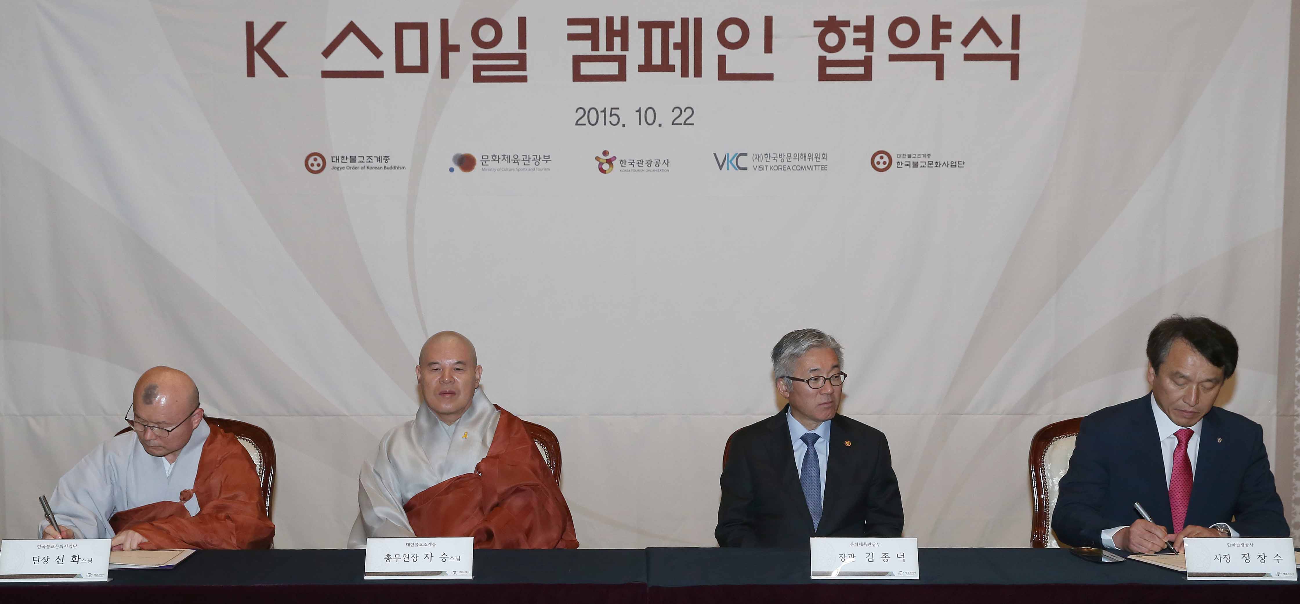 K-스마일 캠페인 전개를 위한 업무 협약식