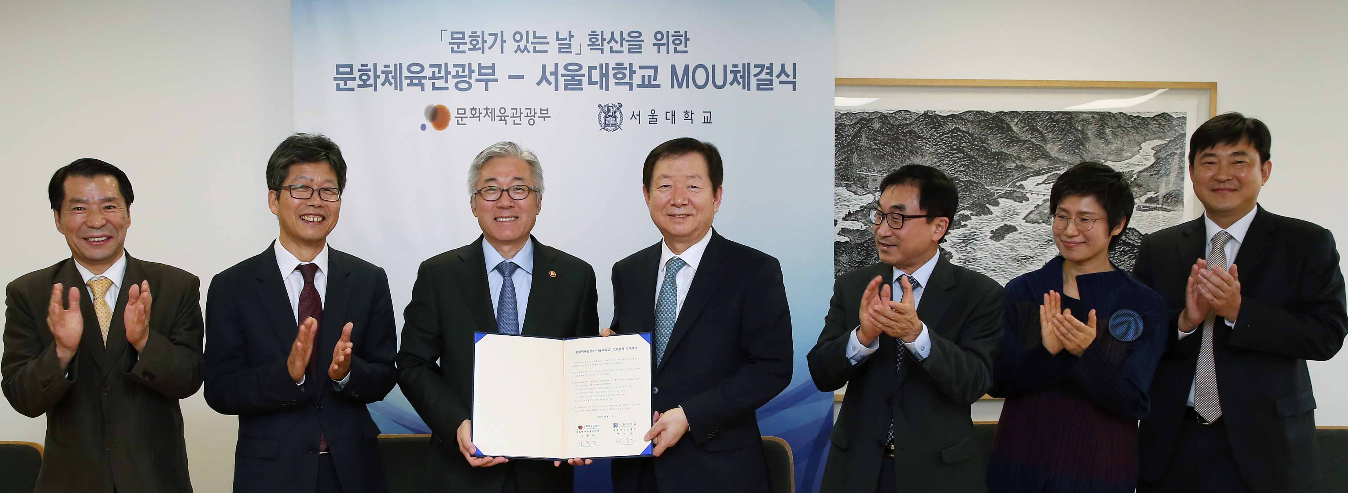 ‘문화가 있는 날’ 확산을 위한 ‘문체부와 서울대학교 업무협약 체결식’ 개최