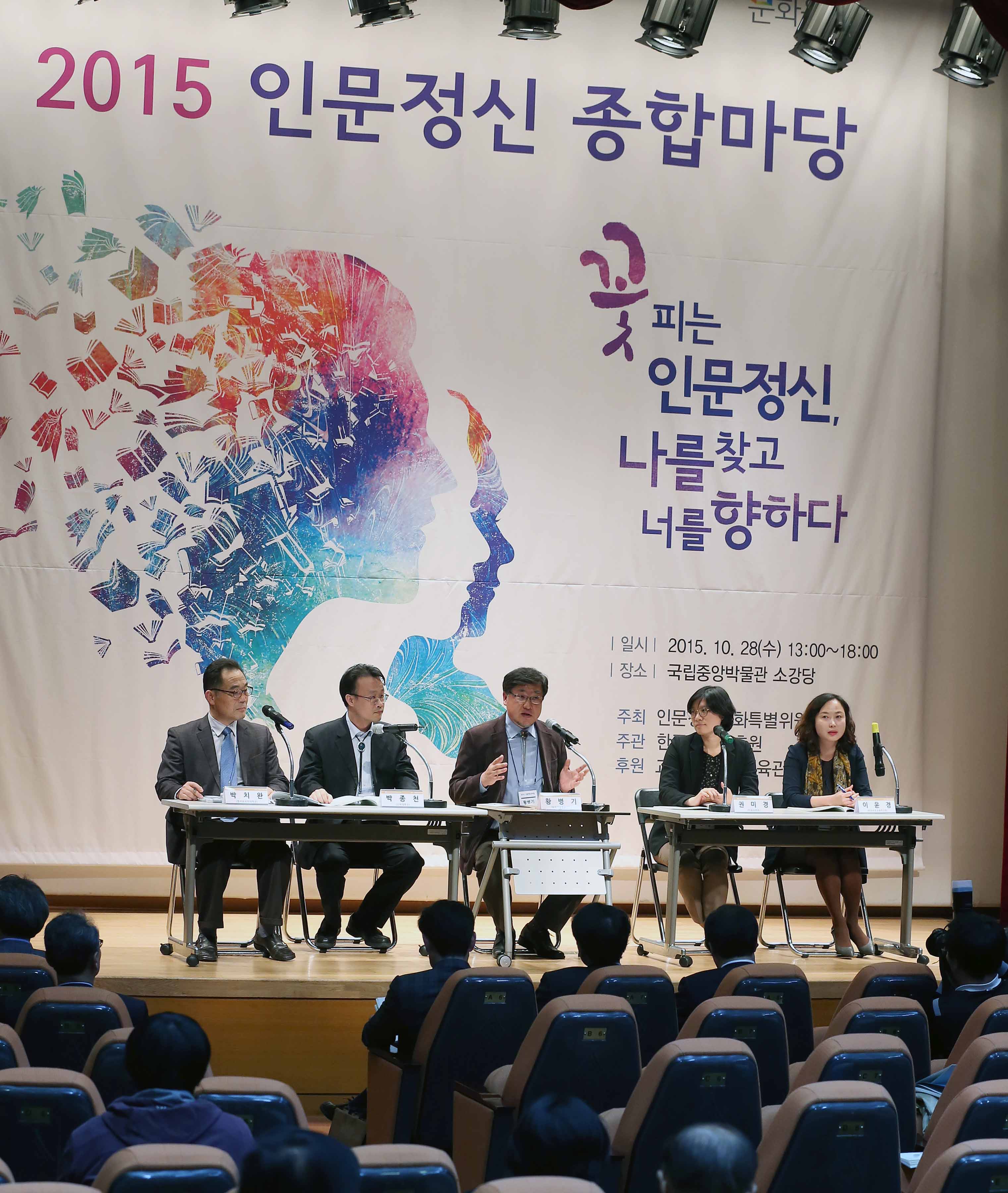 ‘2015 인문정신 종합마당’ 개최