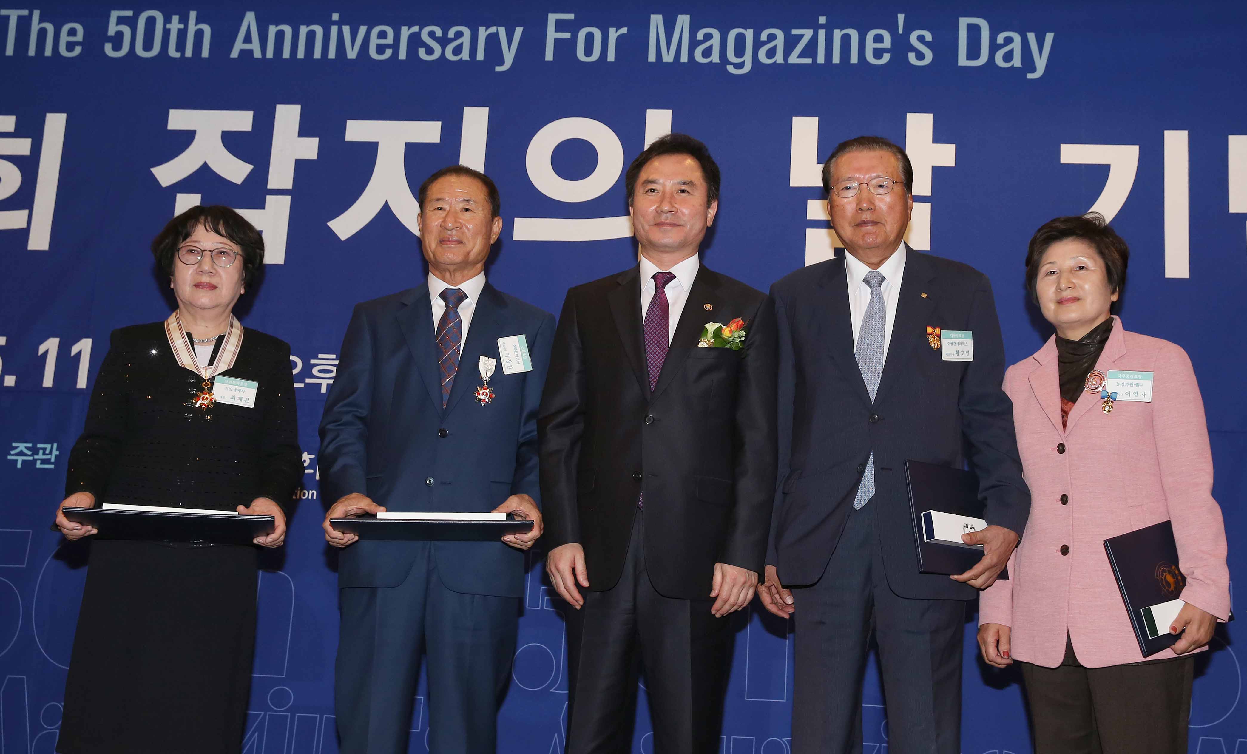 제50회 잡지의 날 기념, 정부 포상식