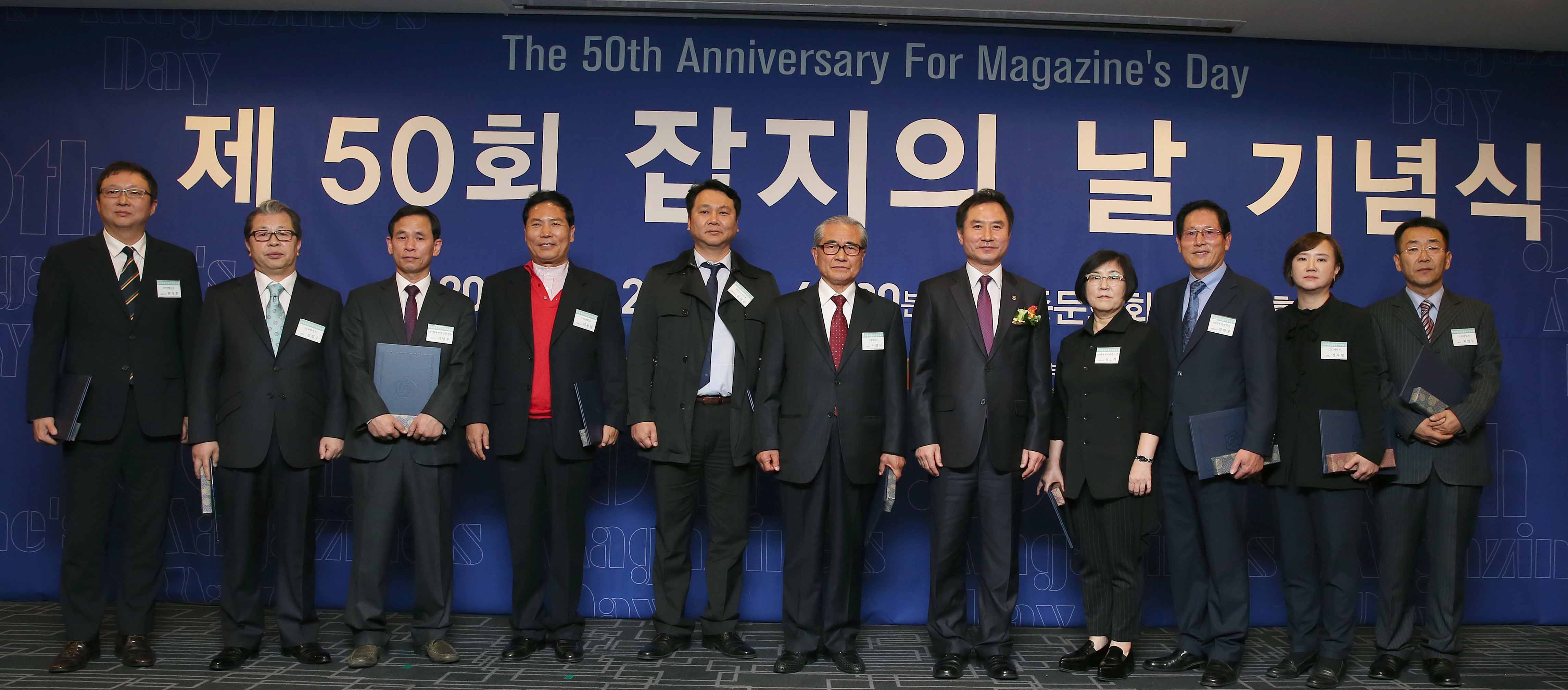 제50회 잡지의 날 기념, 정부 포상식