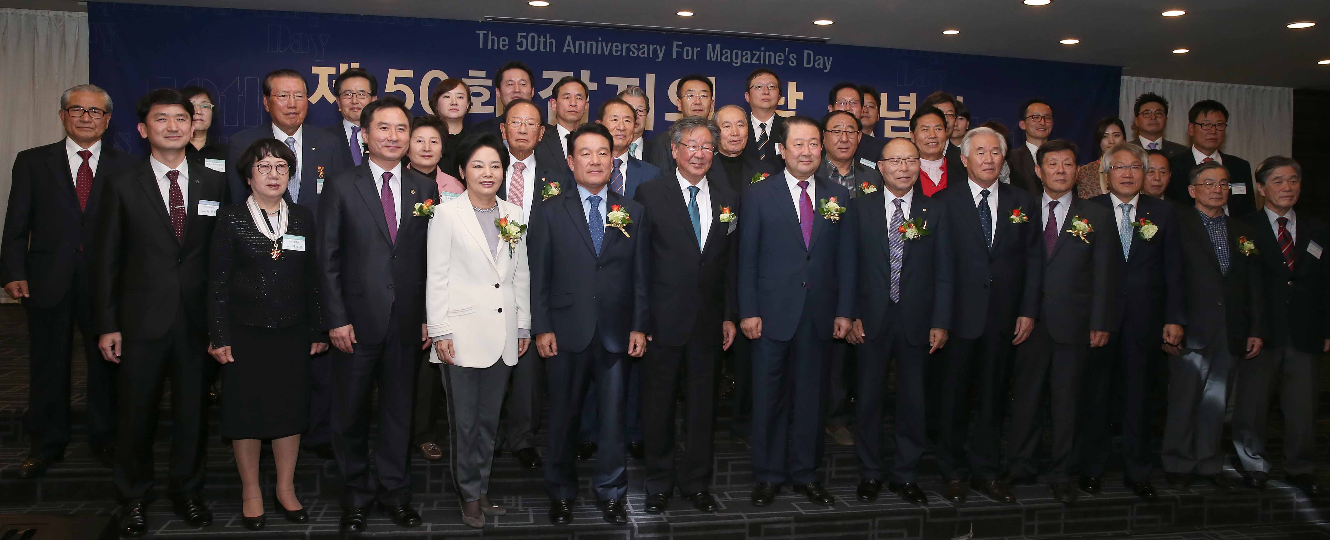 제50회 잡지의 날 기념, 정부 포상식 기념촬영