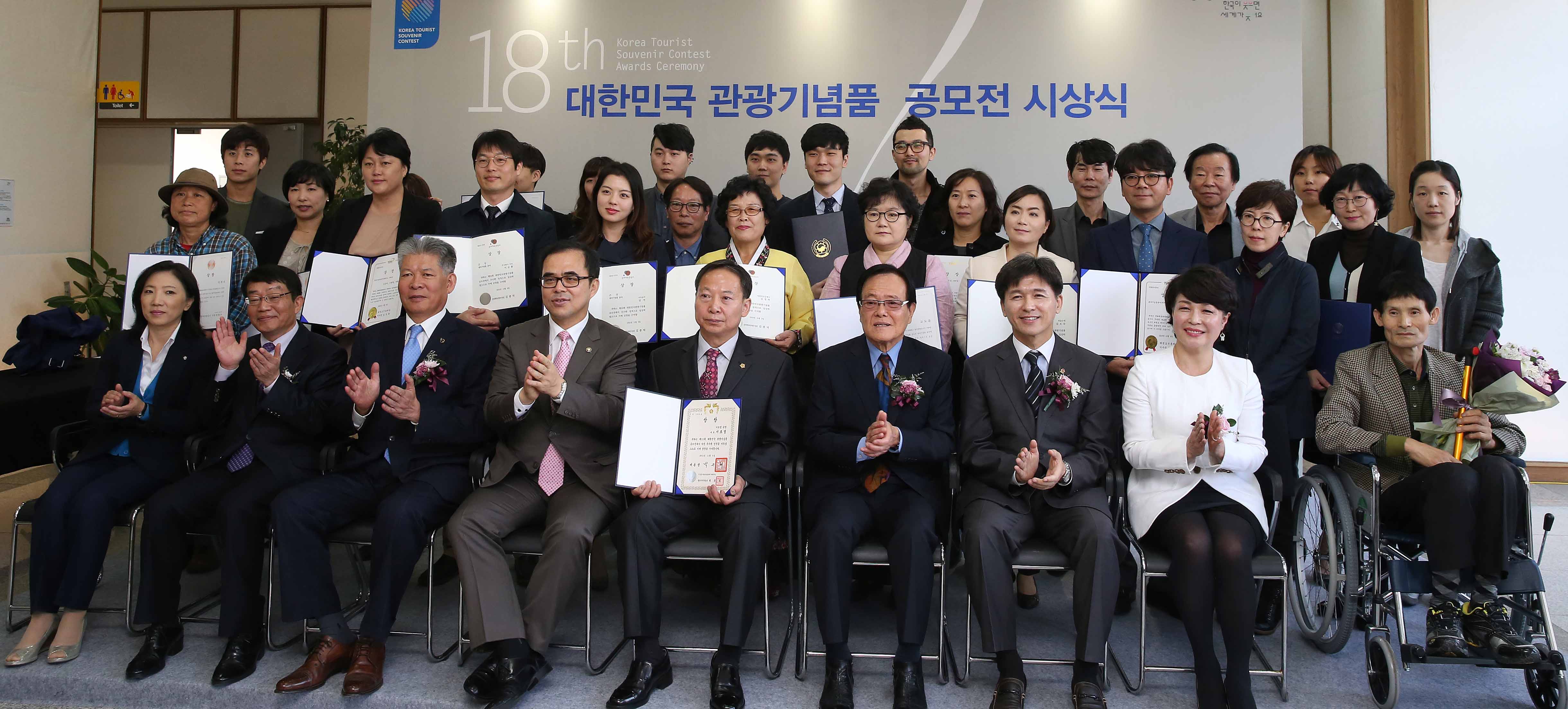제18회 대한민국관광기념품 공모전 시상식 수여후 기념촬영