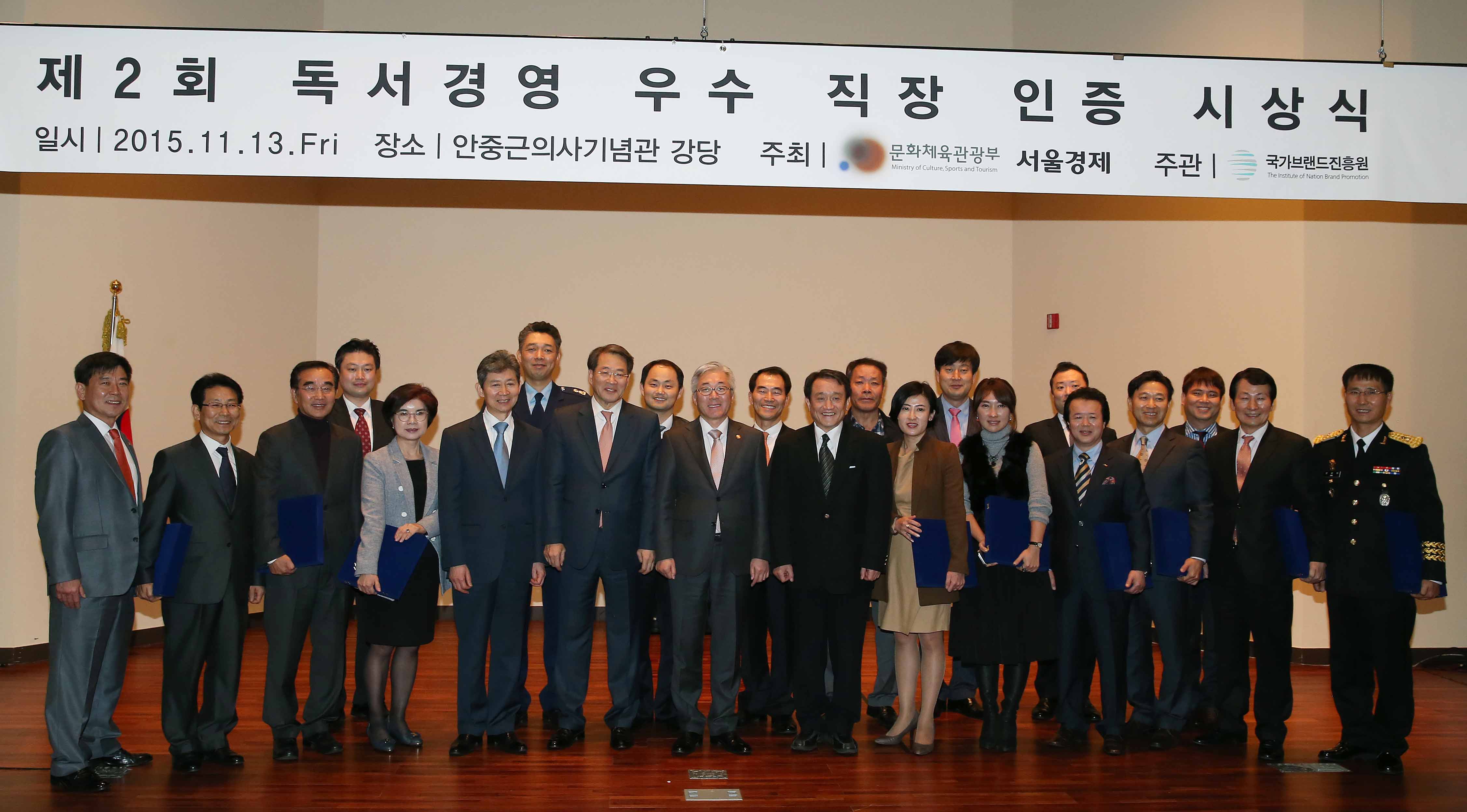 제2회 독서경영 우수 직장 인증 시상식 기념촬영