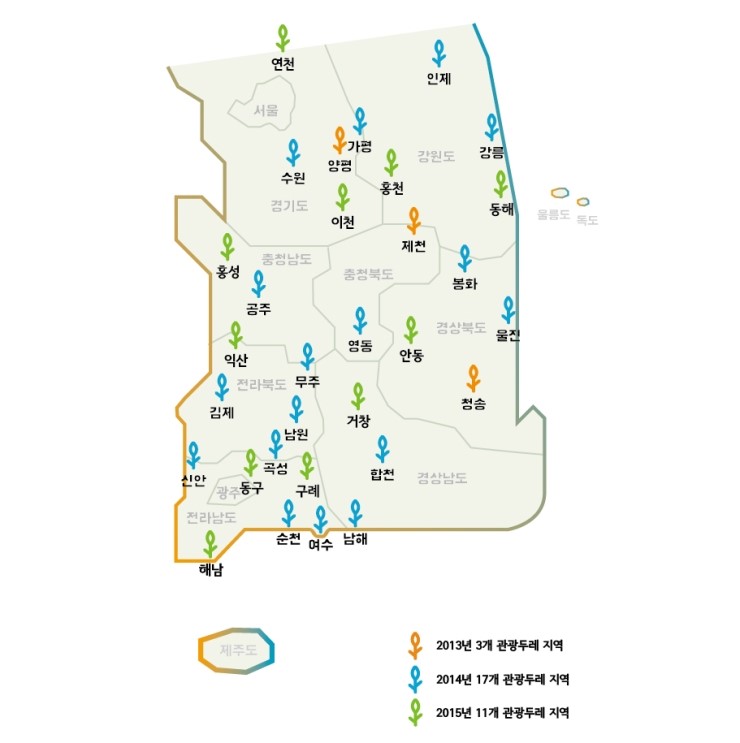 2013~2015년까지 관광두레 시행 지역