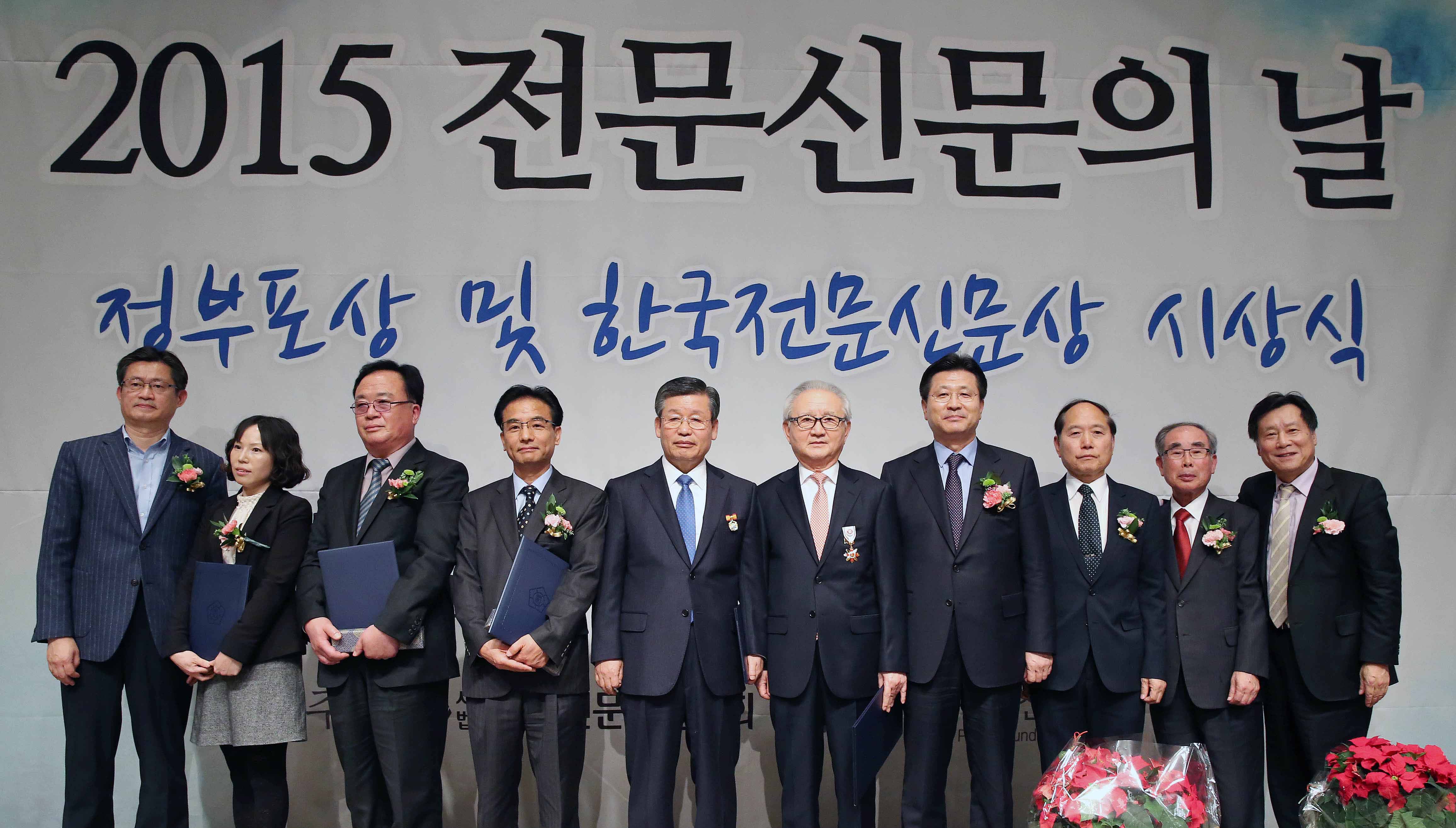 2015 전문신문의 날 기념, 정부 포상식 개최