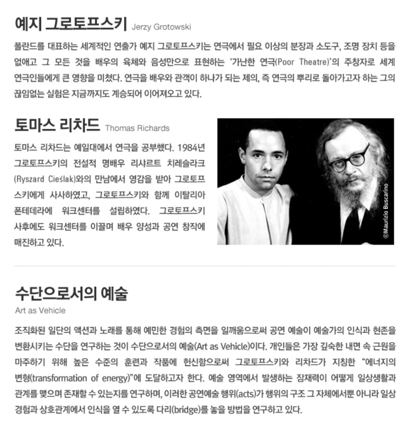 예지 그로토프스키-토마스 리차드 워크센터에 관한 설명