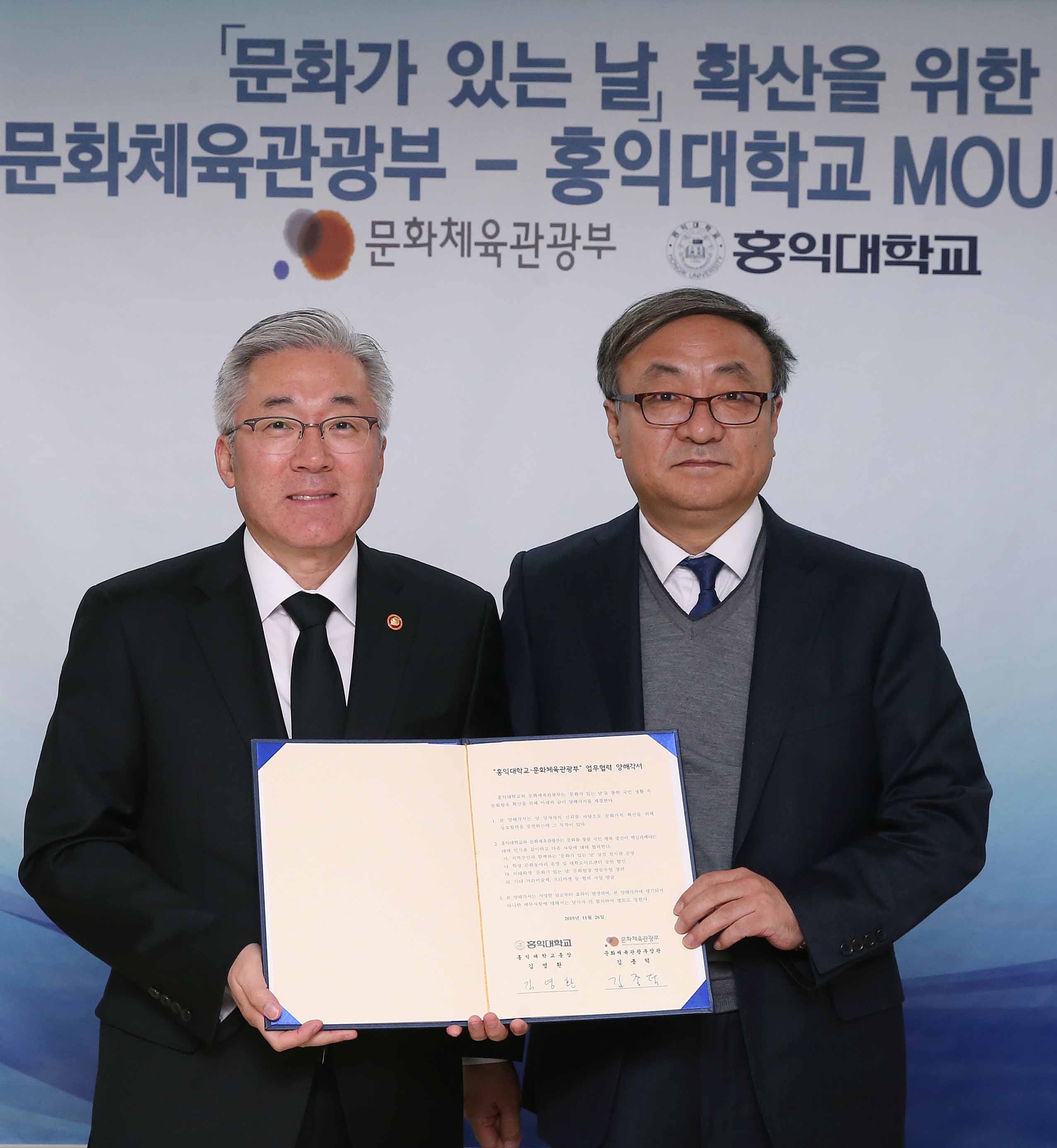 문체부-홍익대, ‘문화가 있는 날’ 확산을 위해