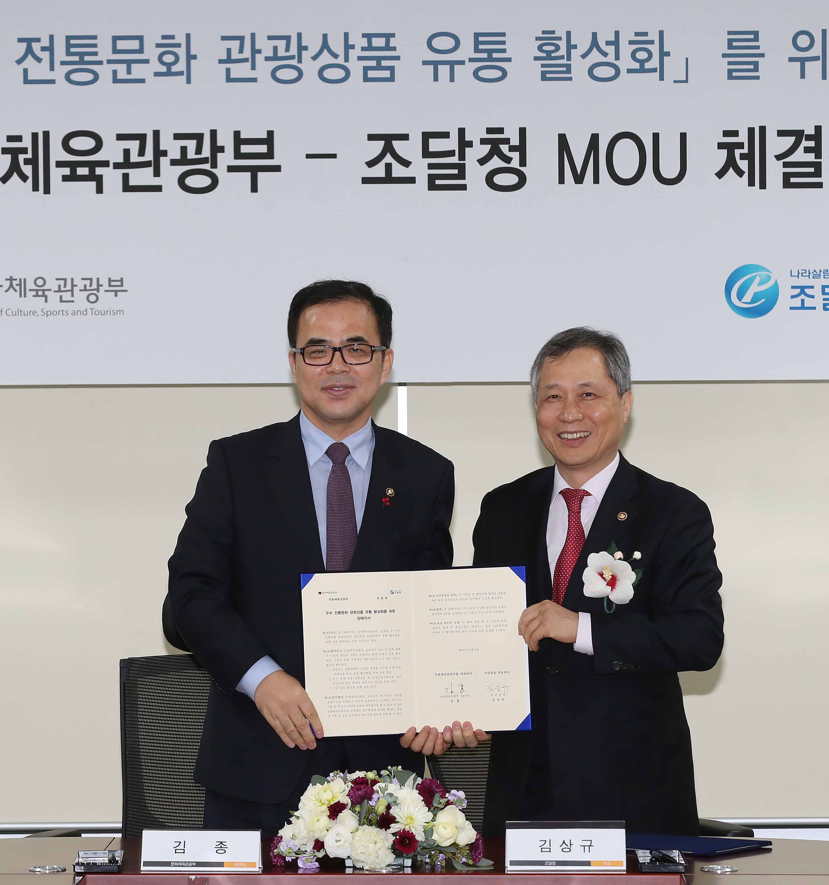 ‘전통문화 관광상품 유통 활성화’를 위해 문체부와 조달청 손잡아