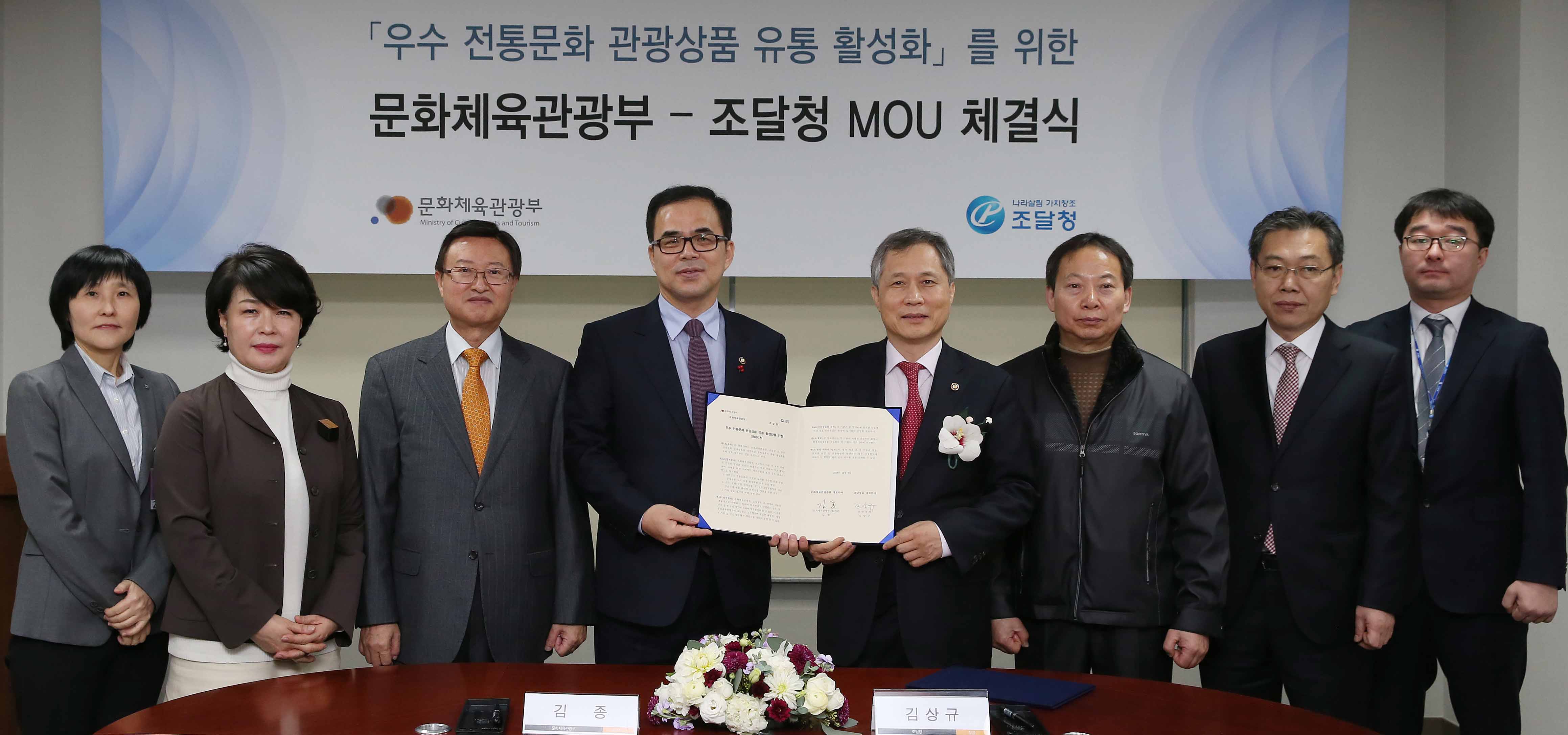 ‘전통문화 관광상품 유통 활성화’를 위해 문체부와 조달청 손잡아