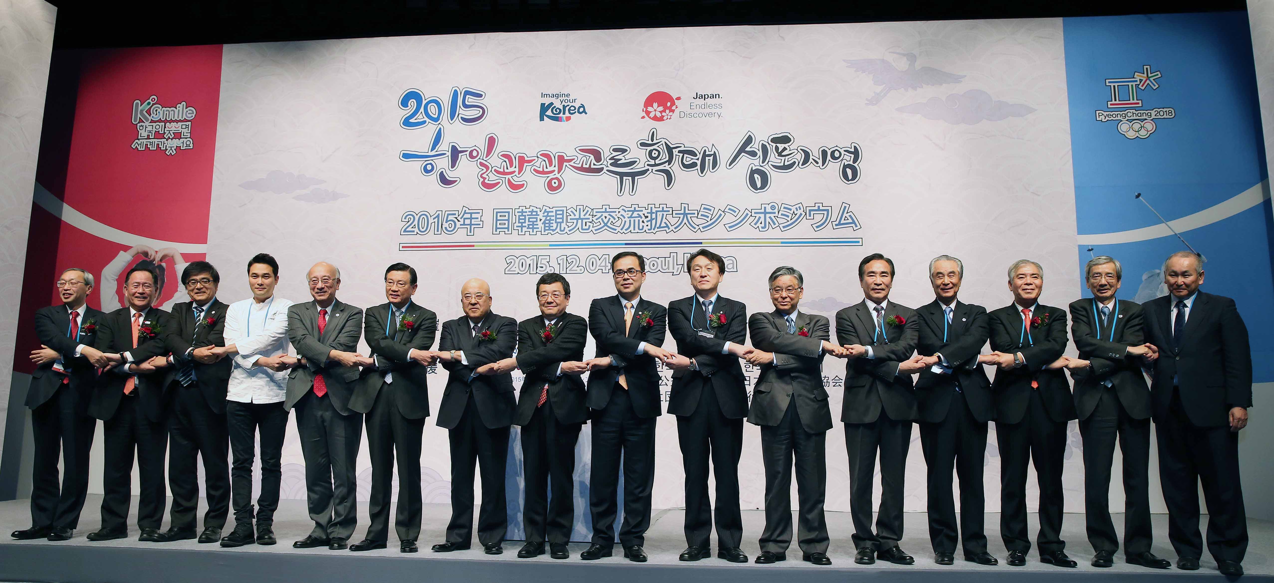 ‘2015 한일관광교류확대 심포지엄’ 개최