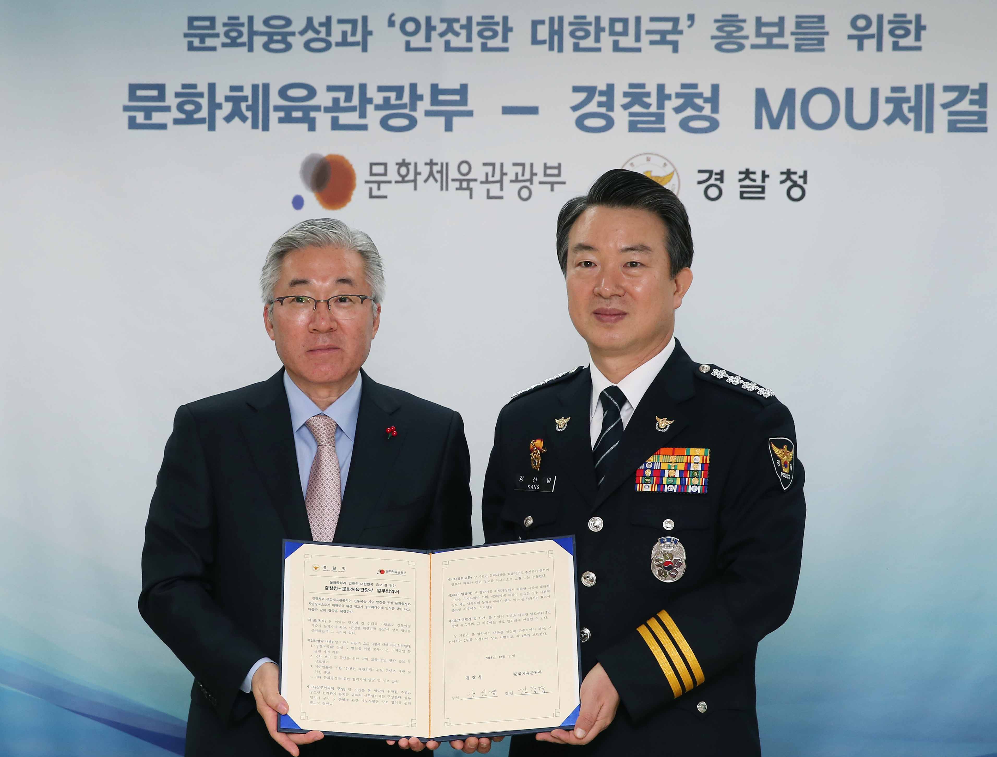 문체부-경찰청 업무협약 체결식