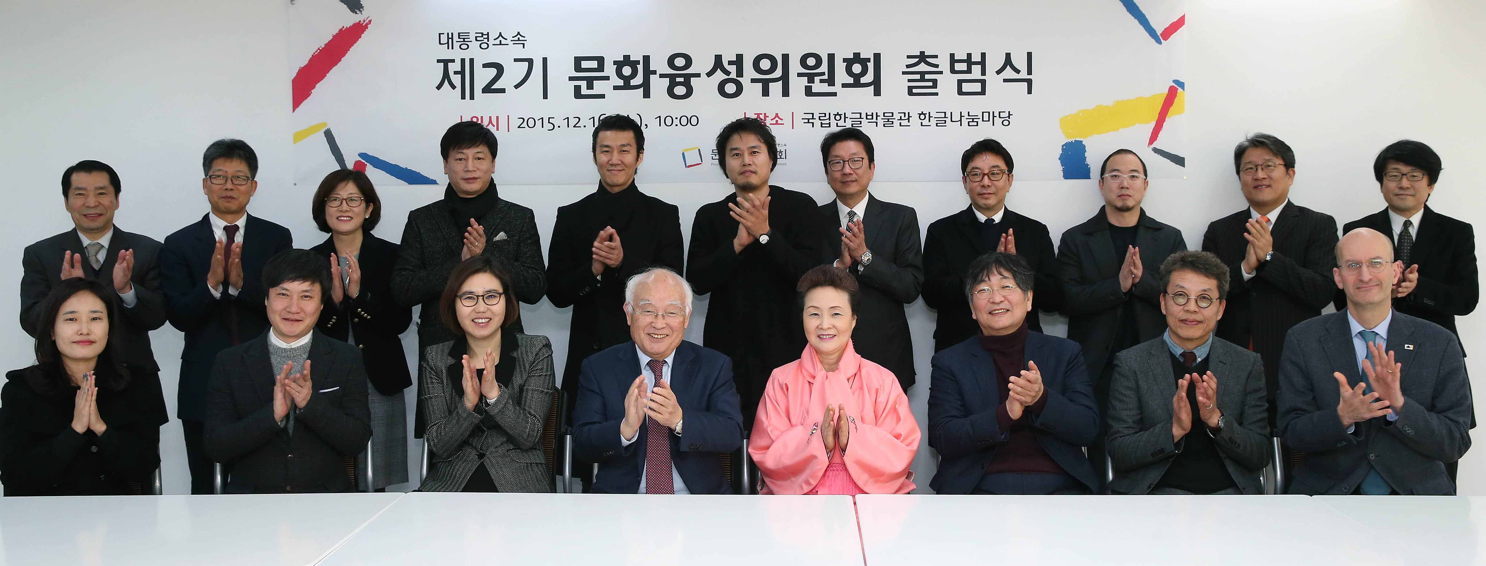 2기 문화융성위원회 출범식 및 1차 회의 개최