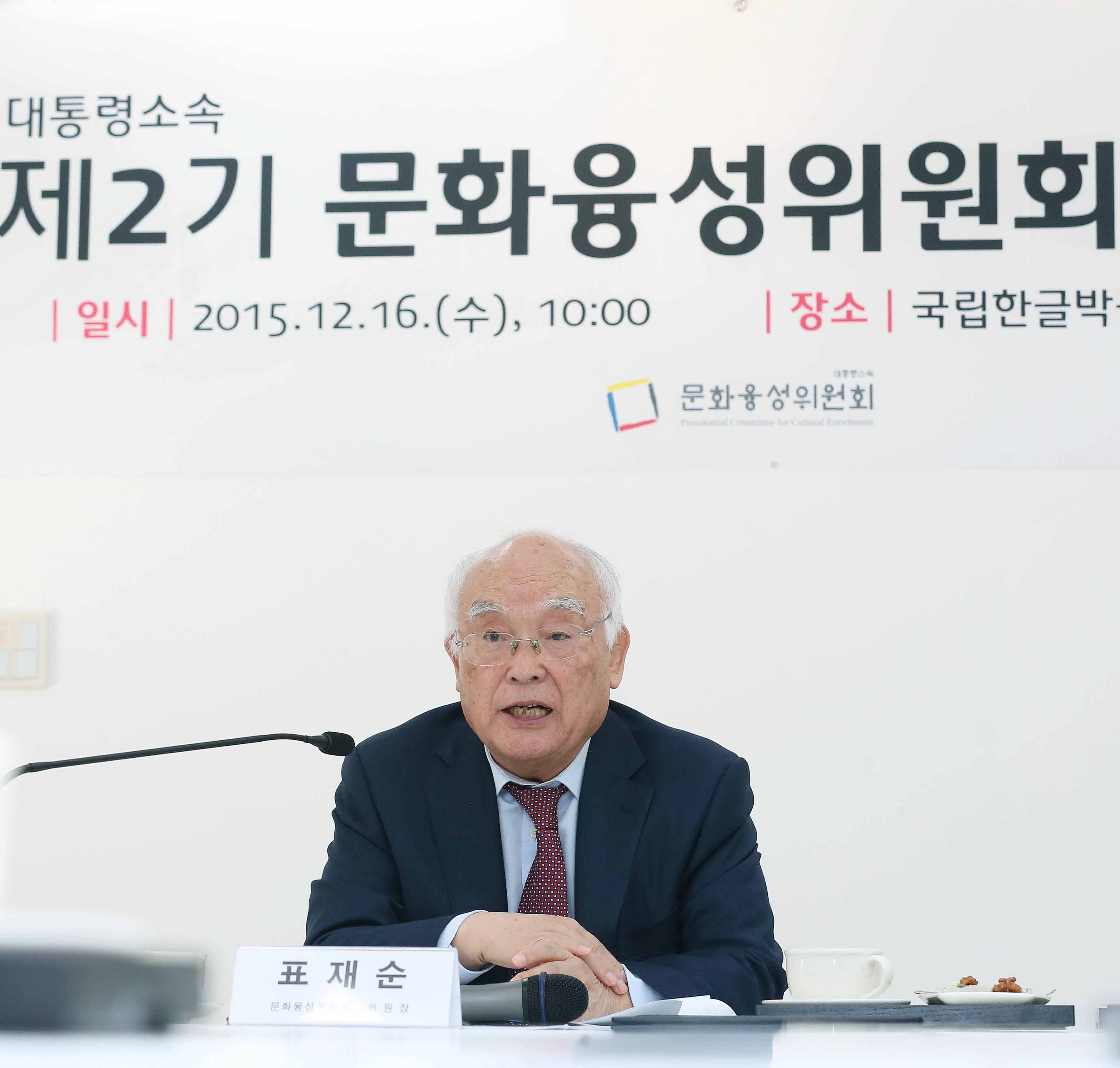 2기 문화융성위원회 출범식 및 1차 회의 개최