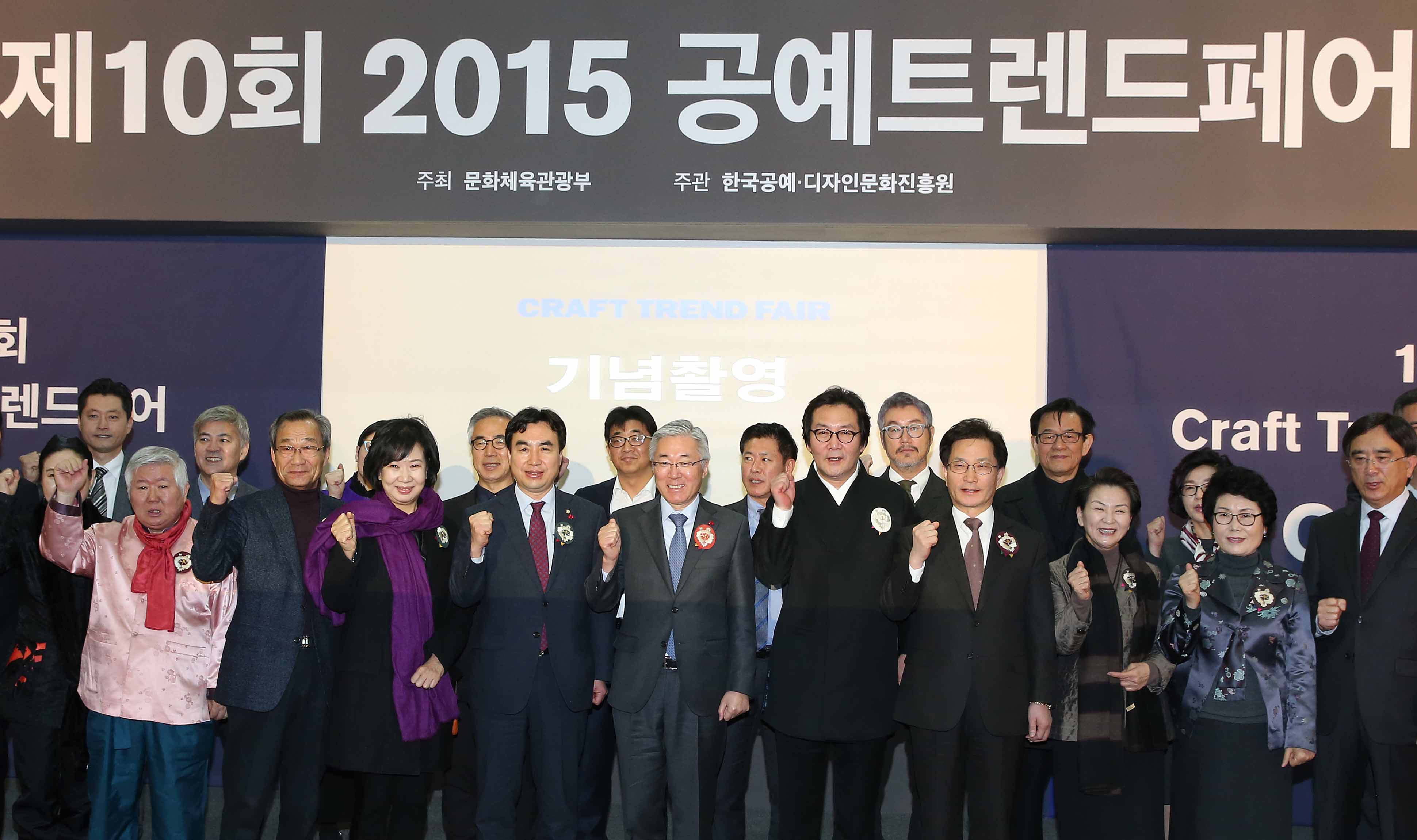 제 10회 2015 공예트렌드페어