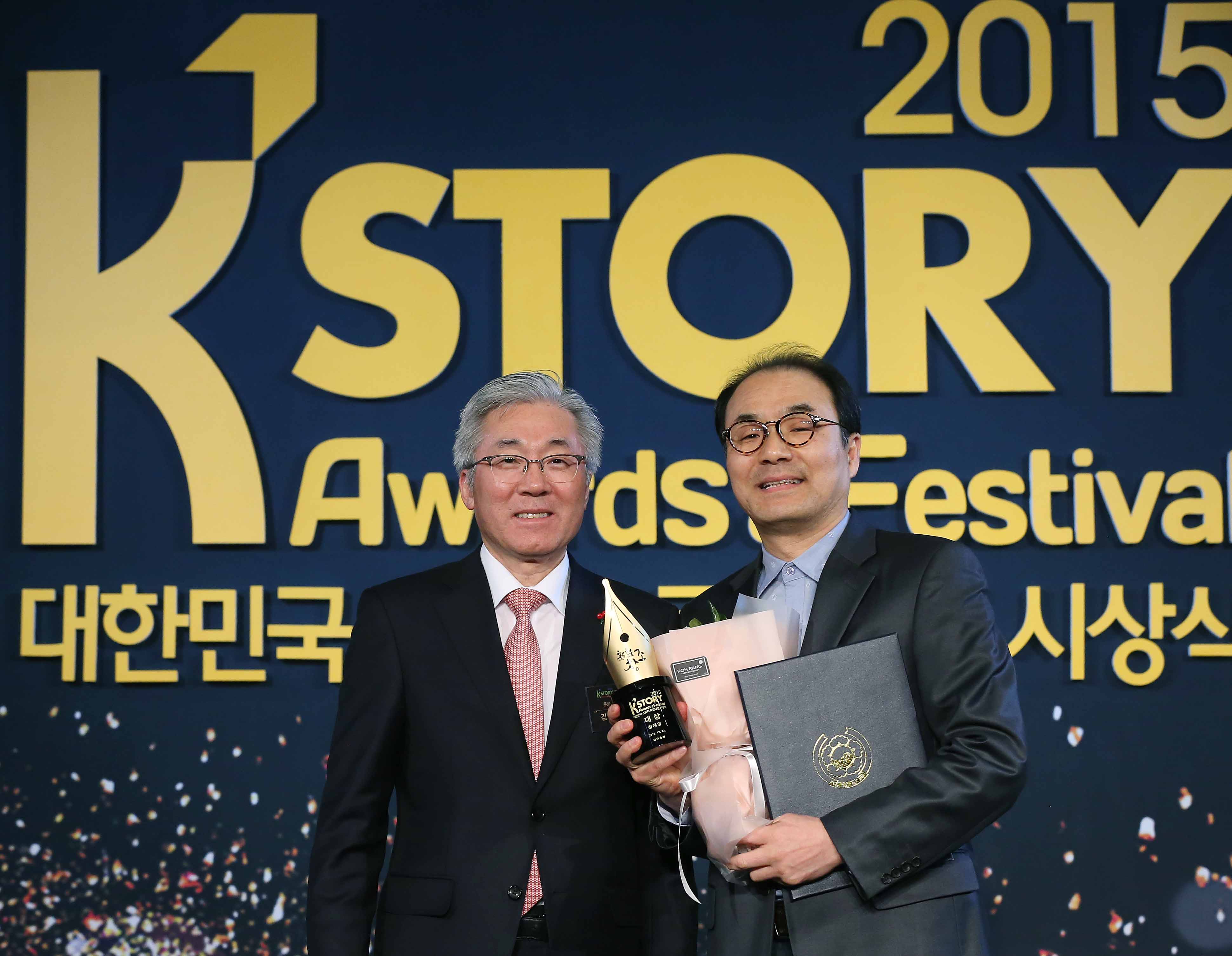 ‘대한민국 스토리 공모대상 시상식’ 개최