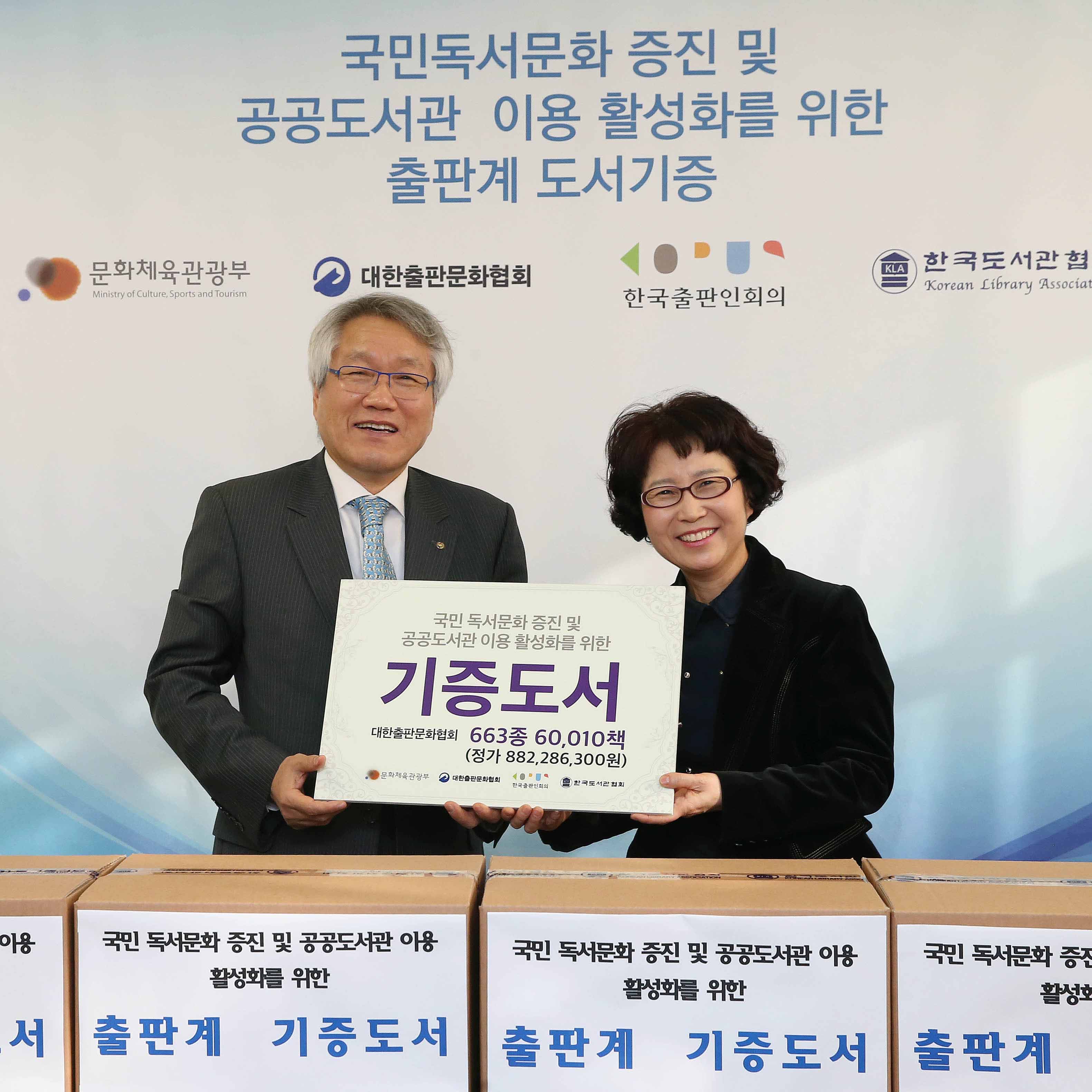 출판계, 공공도서관에 기증도서 전달