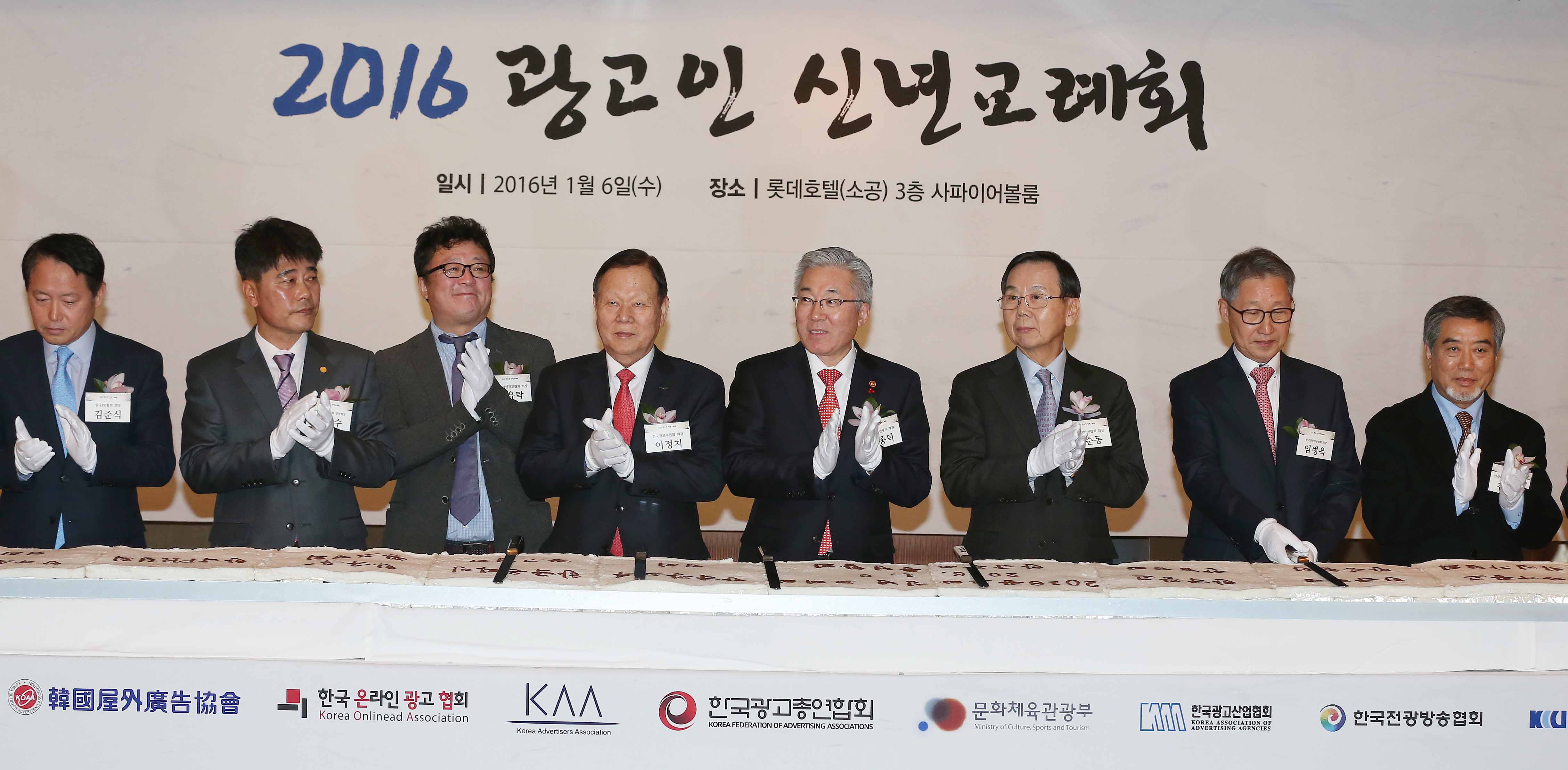 2016년 광고인 신년 교례회 열려