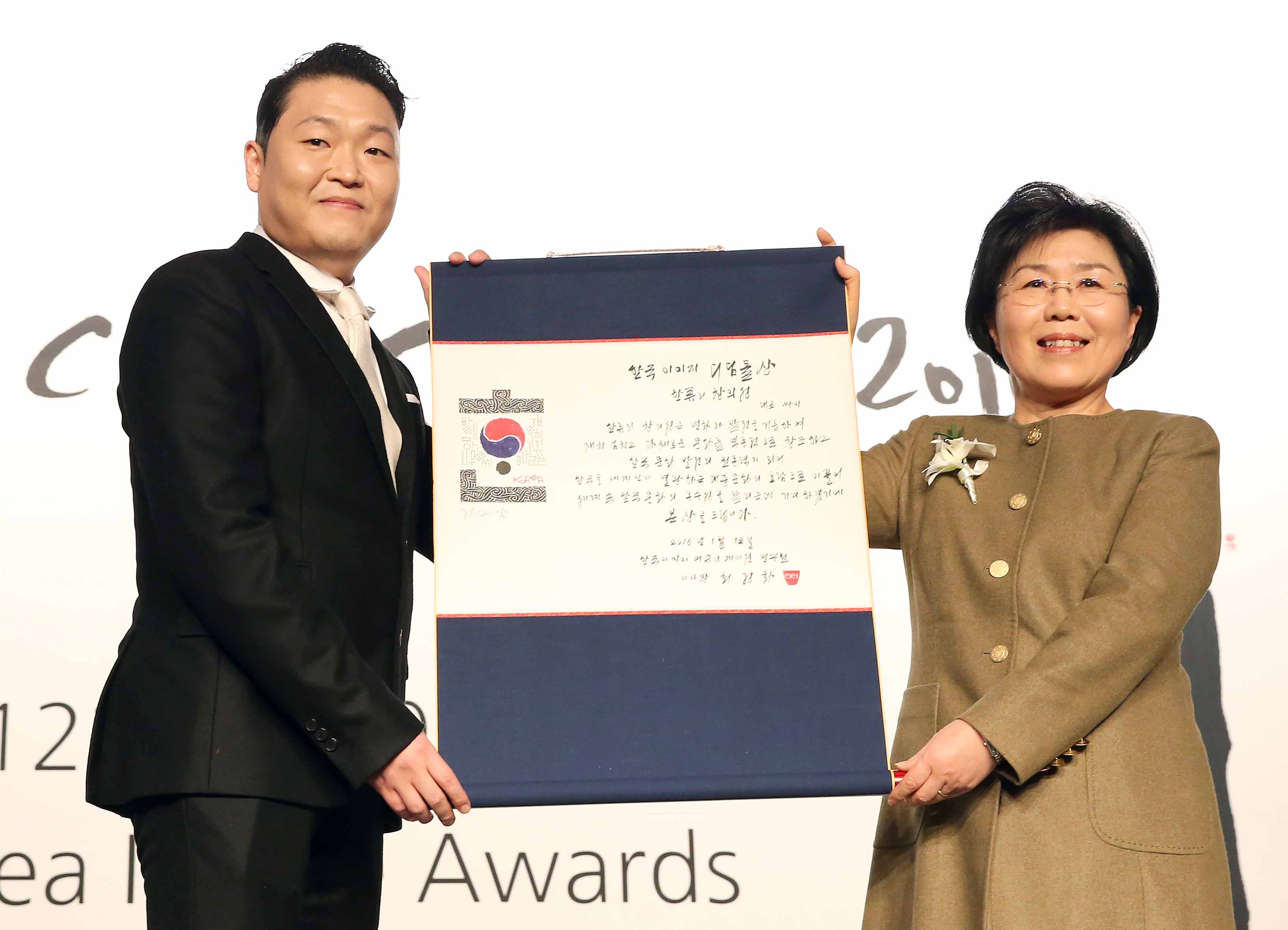 제12회 한국이미지상 시상식 열려