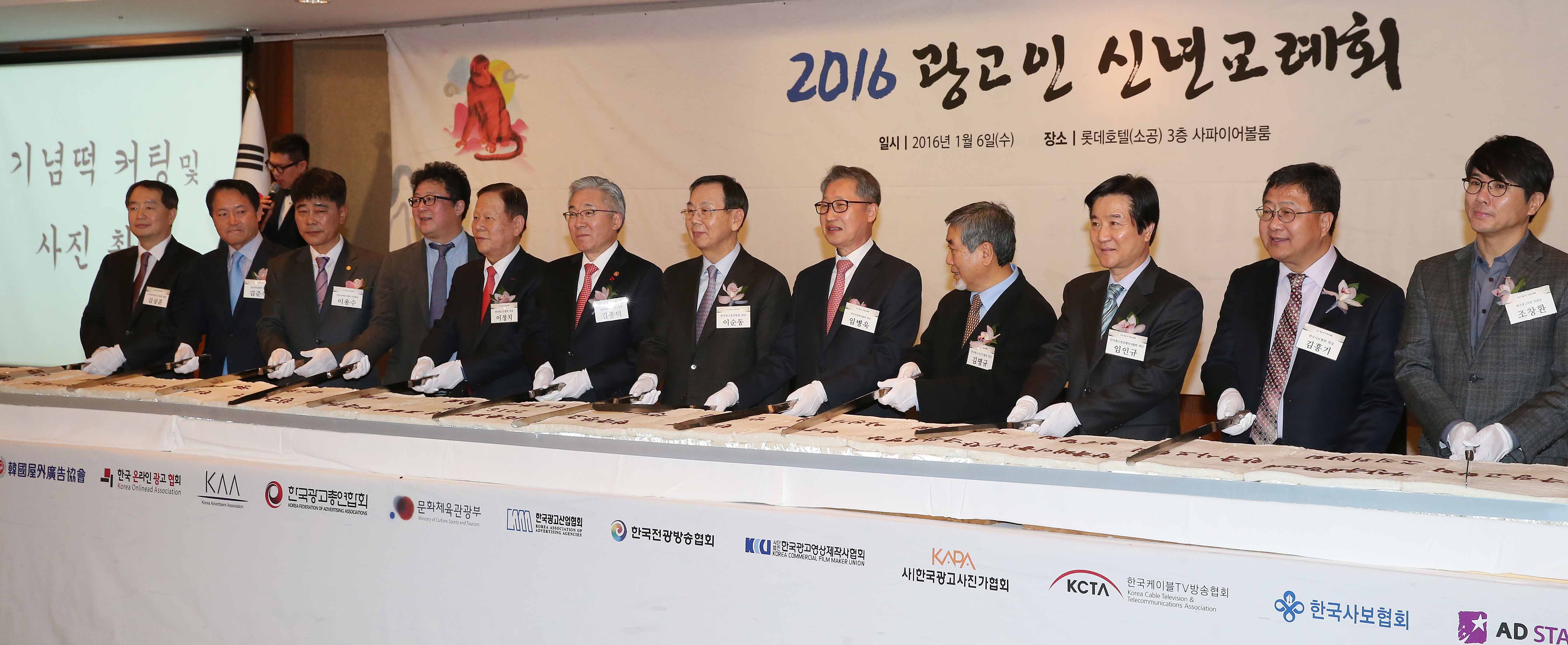 2016년 광고인 신년 교례회 열려