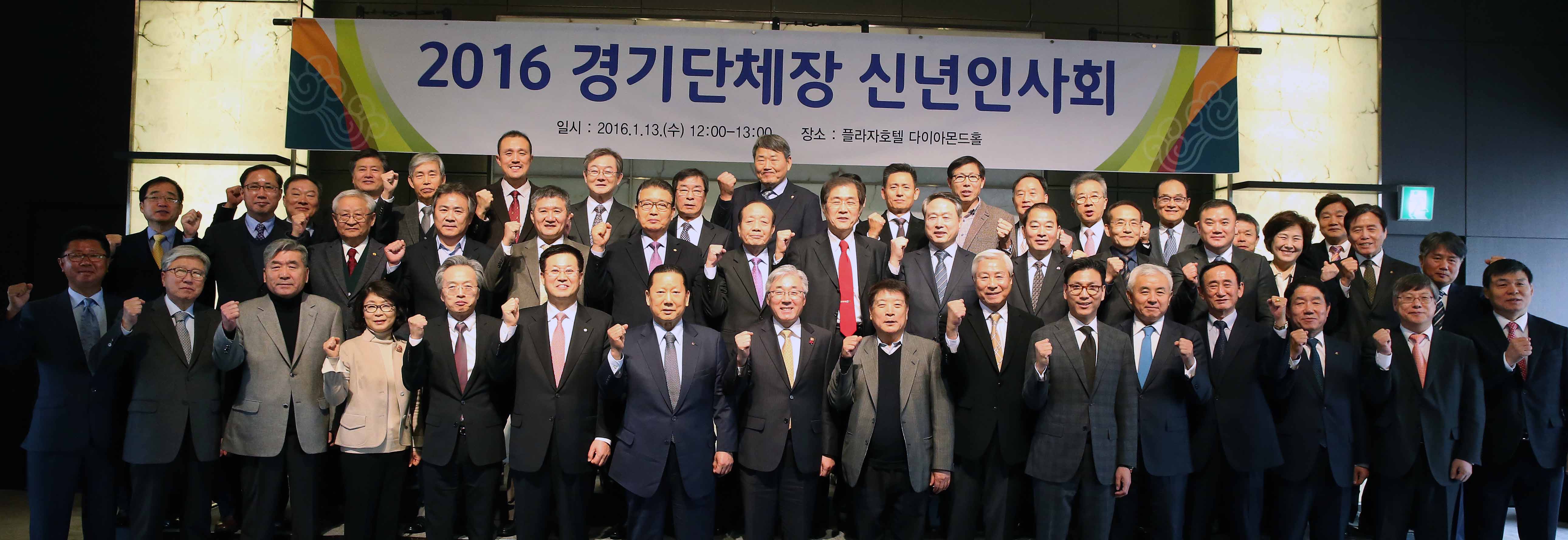 경기단체장 신년인사회 개최