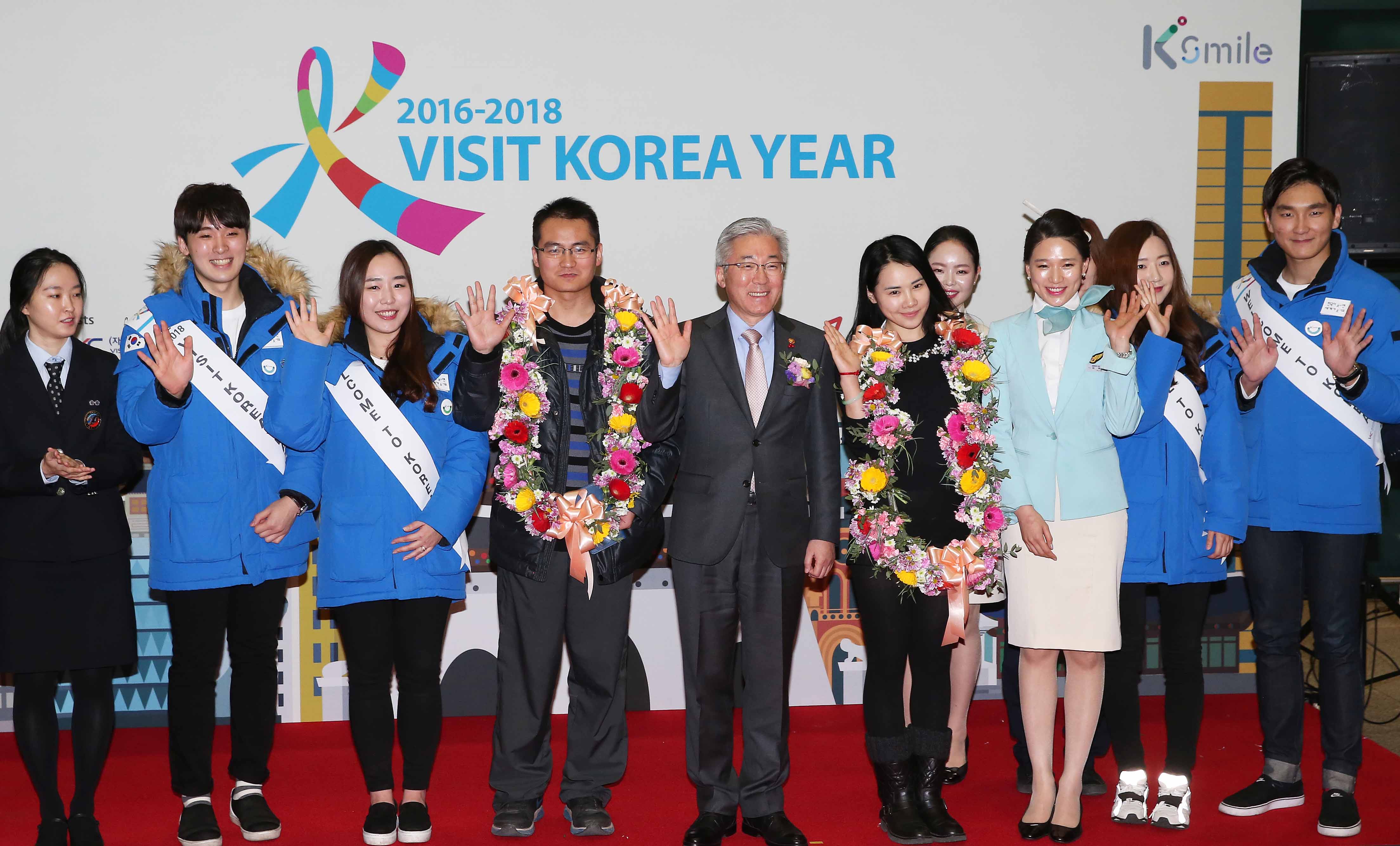 2016~2018 한국 방문의 해, 첫 손님맞이 행사