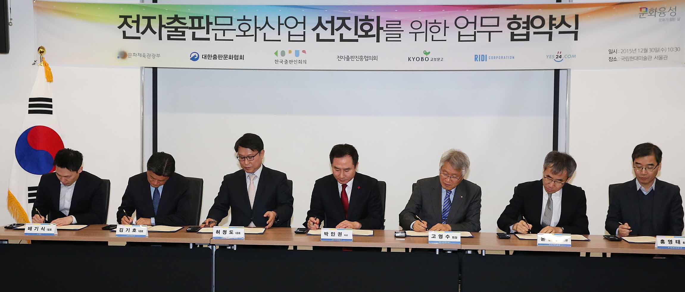 전자출판문화산업 선진화를 위한 업무협약식 열려