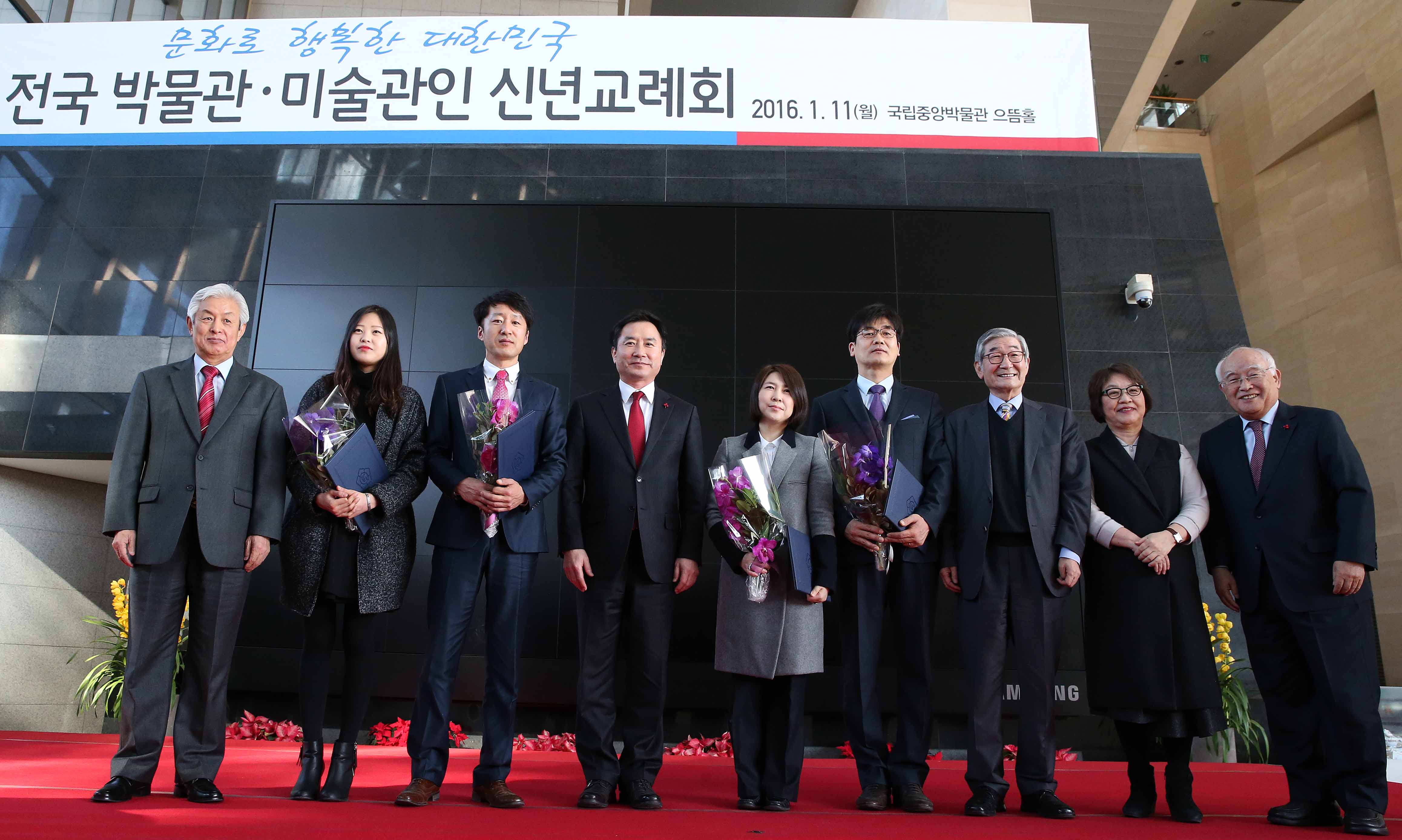 2016년 박물관 및 미술관인 신년교례회 개최