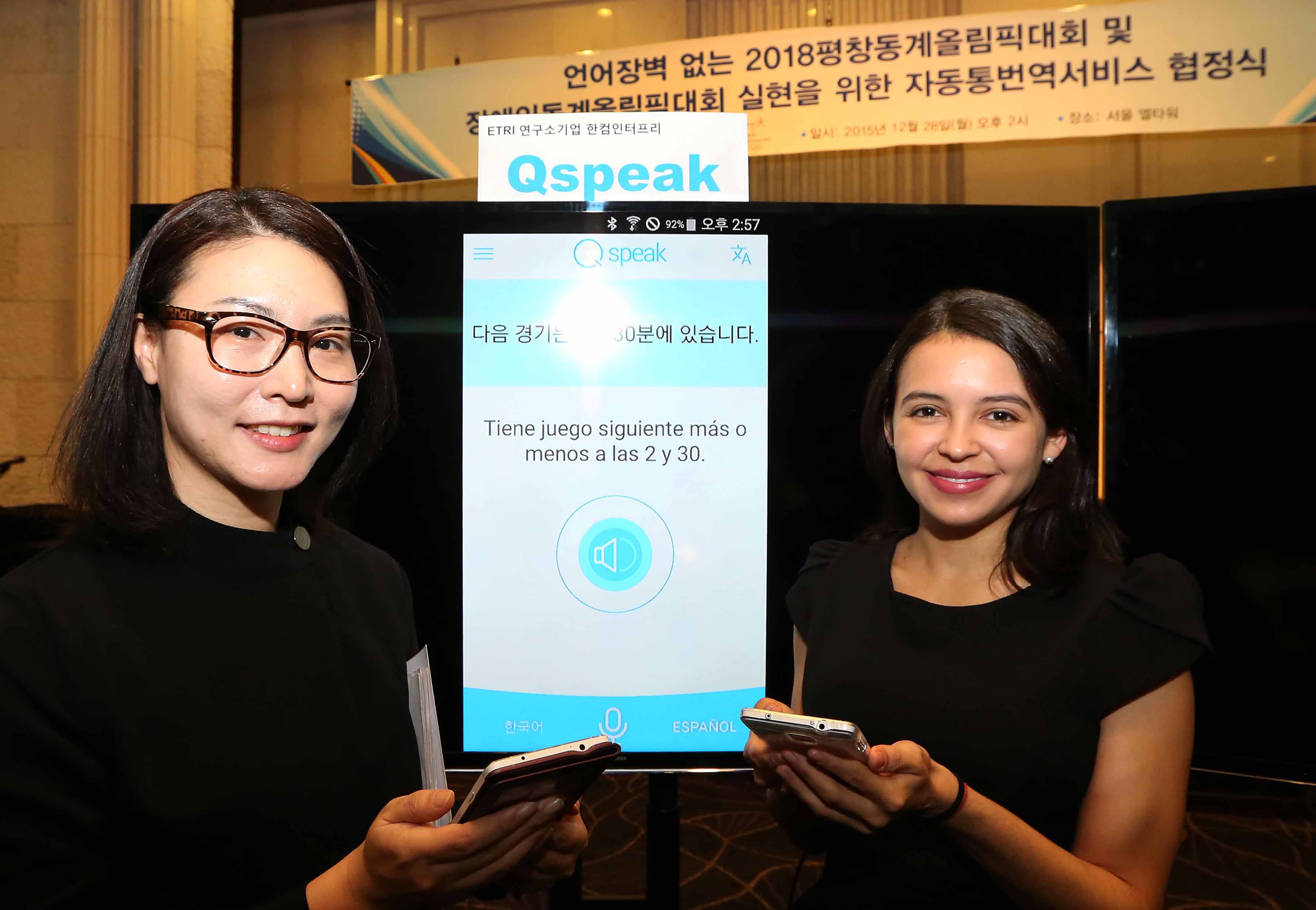 문체부-미래부-조직위, 자동 통번역 서비스 협력