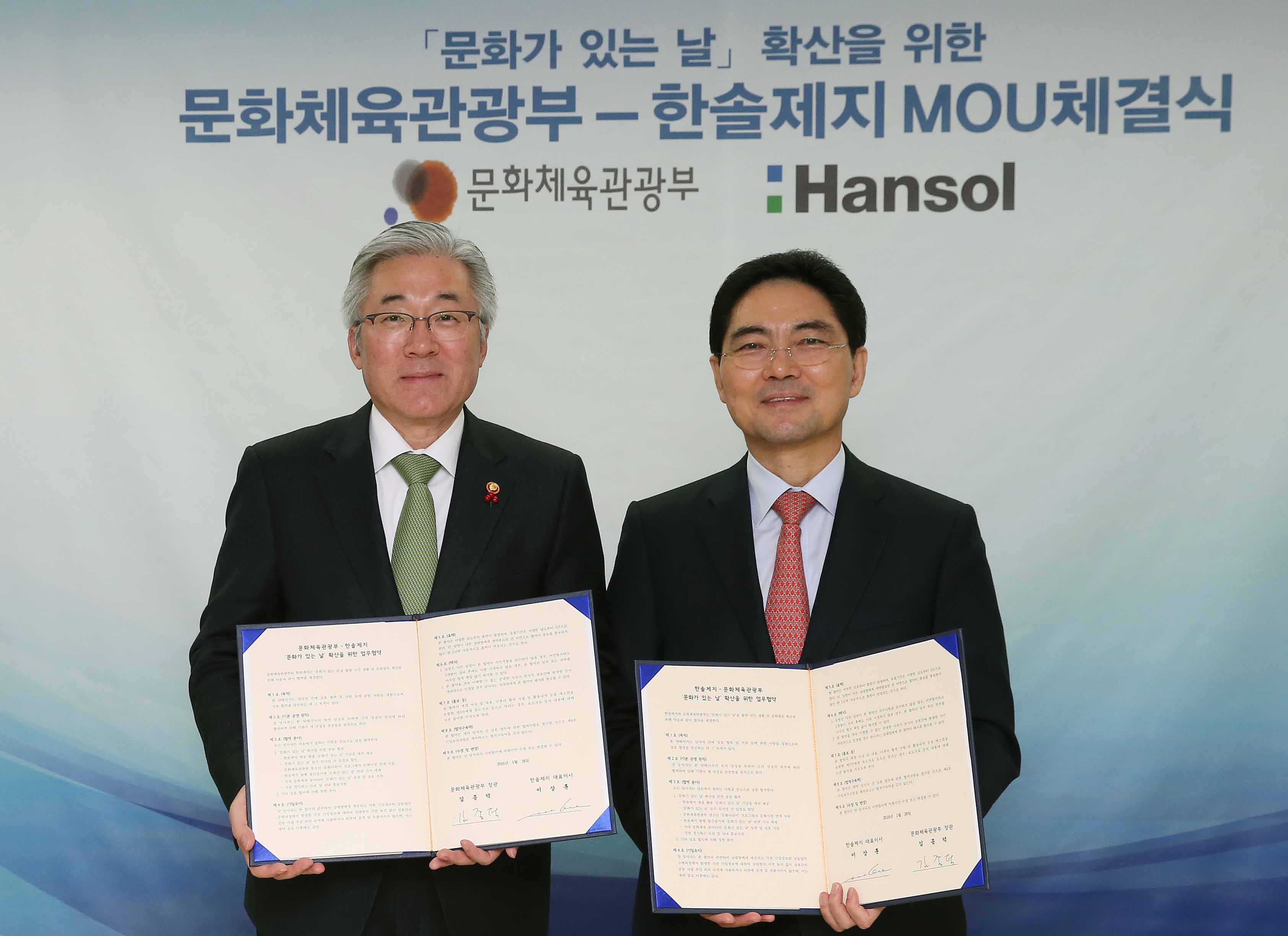 문체부와 한솔제지, ‘문화가 있는 날’ 확산을 위해 손잡아