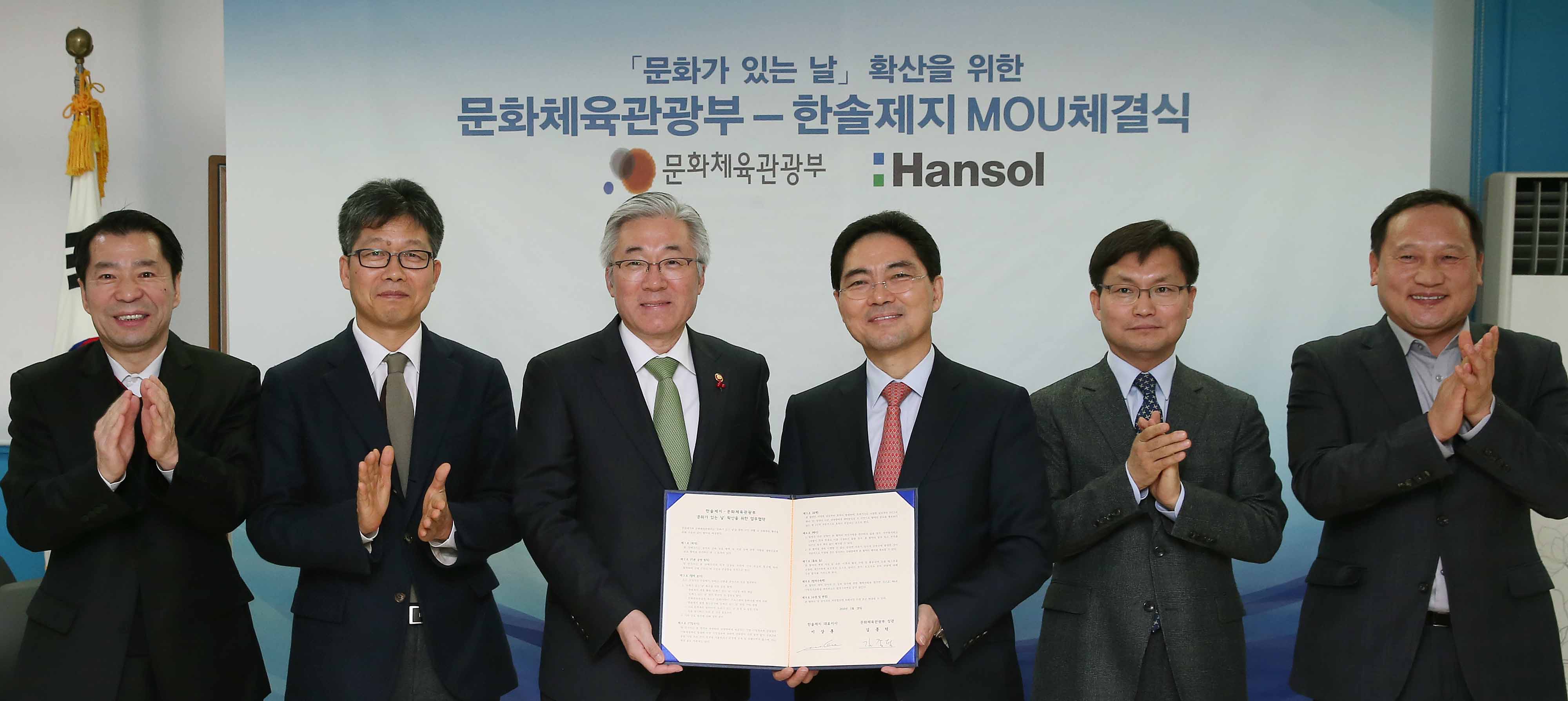 문체부와 한솔제지, ‘문화가 있는 날’ 확산을 위해 손잡아