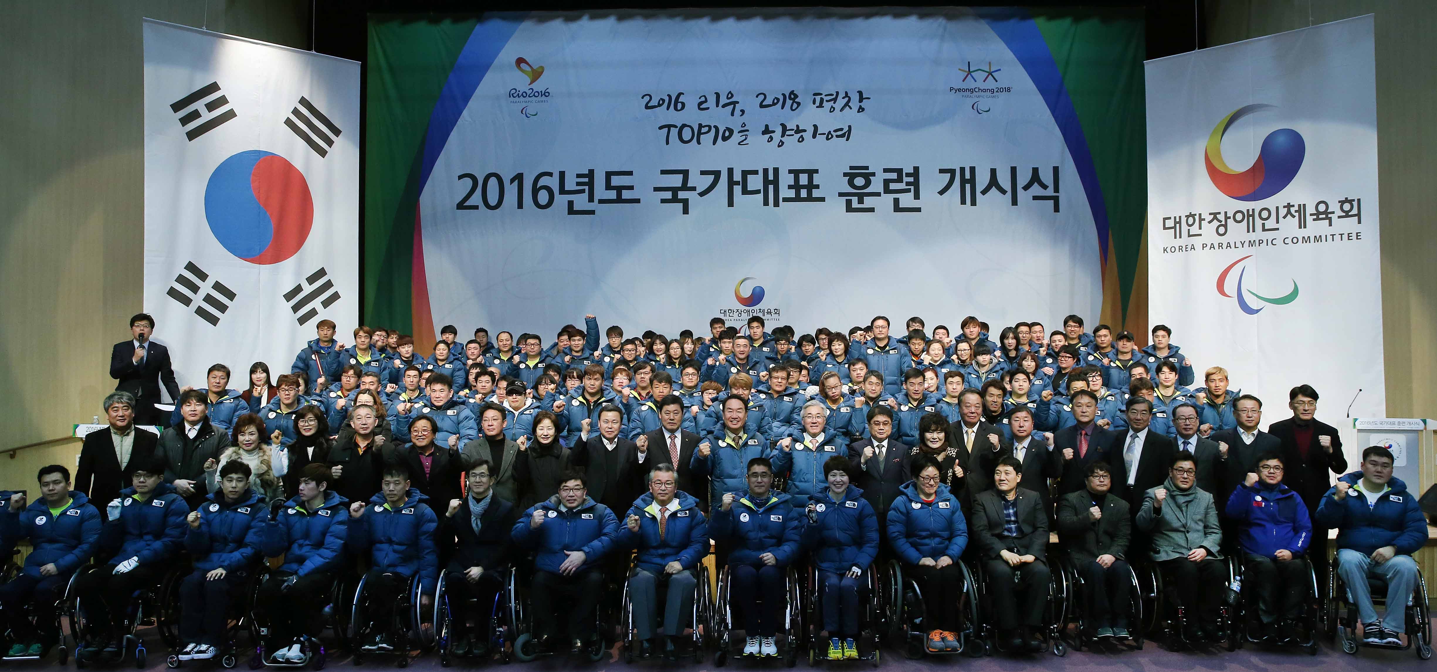 2016년 장애인 국가대표 훈련개시식 개최